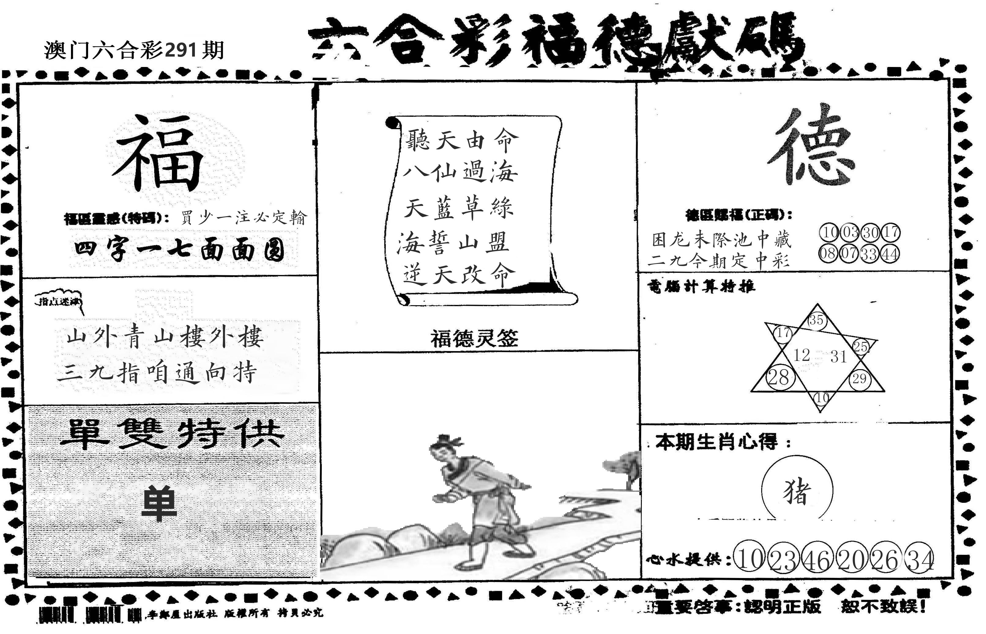 老福德送码 第291期