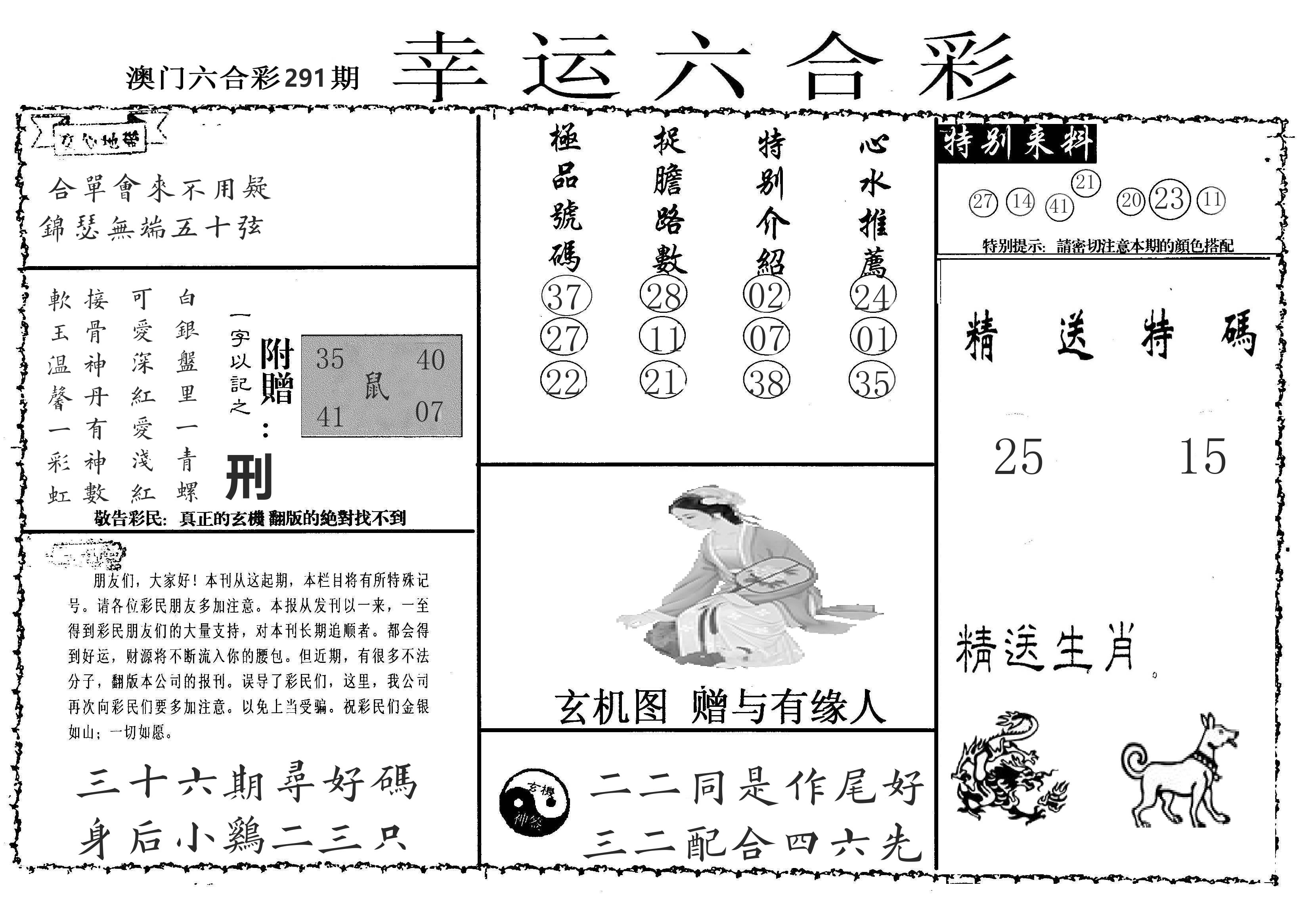 老幸运六合 第291期