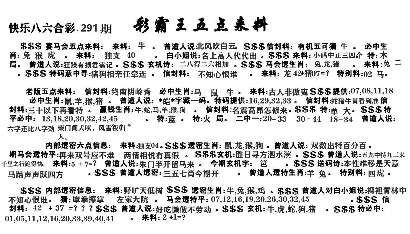 澳门五点来料 第291期