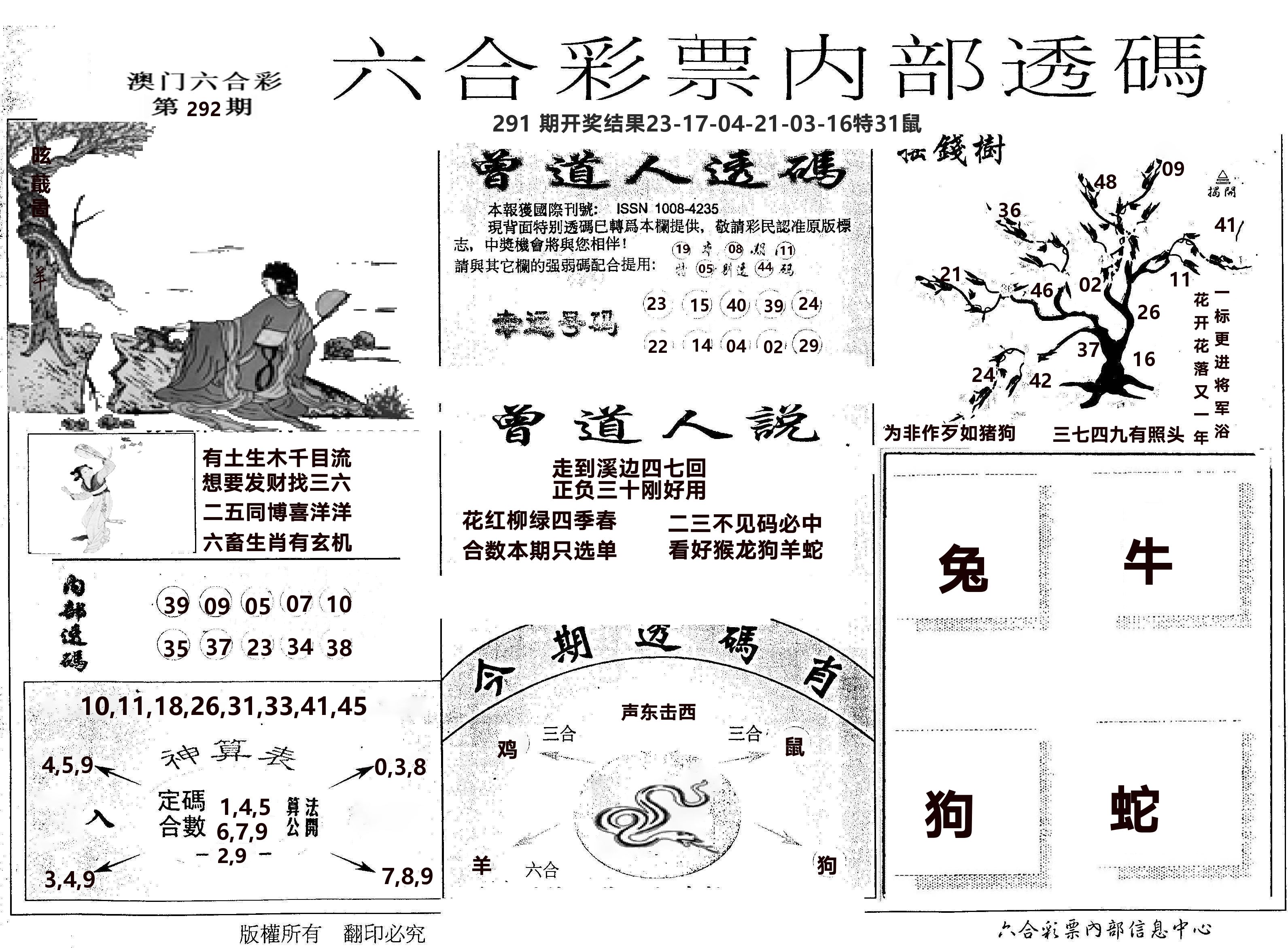 内部透码(信封) 第292期