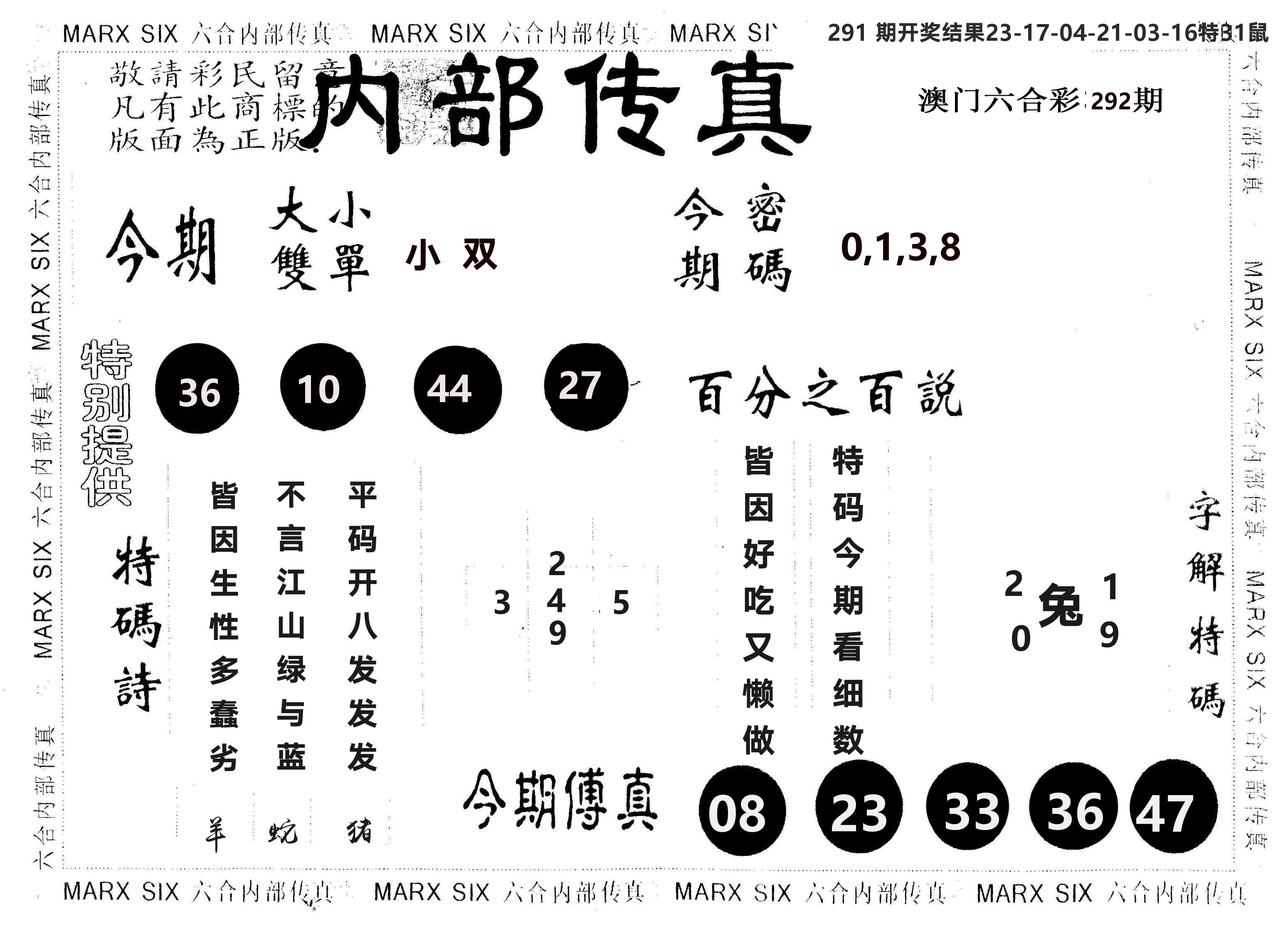 另版内部传真 第292期