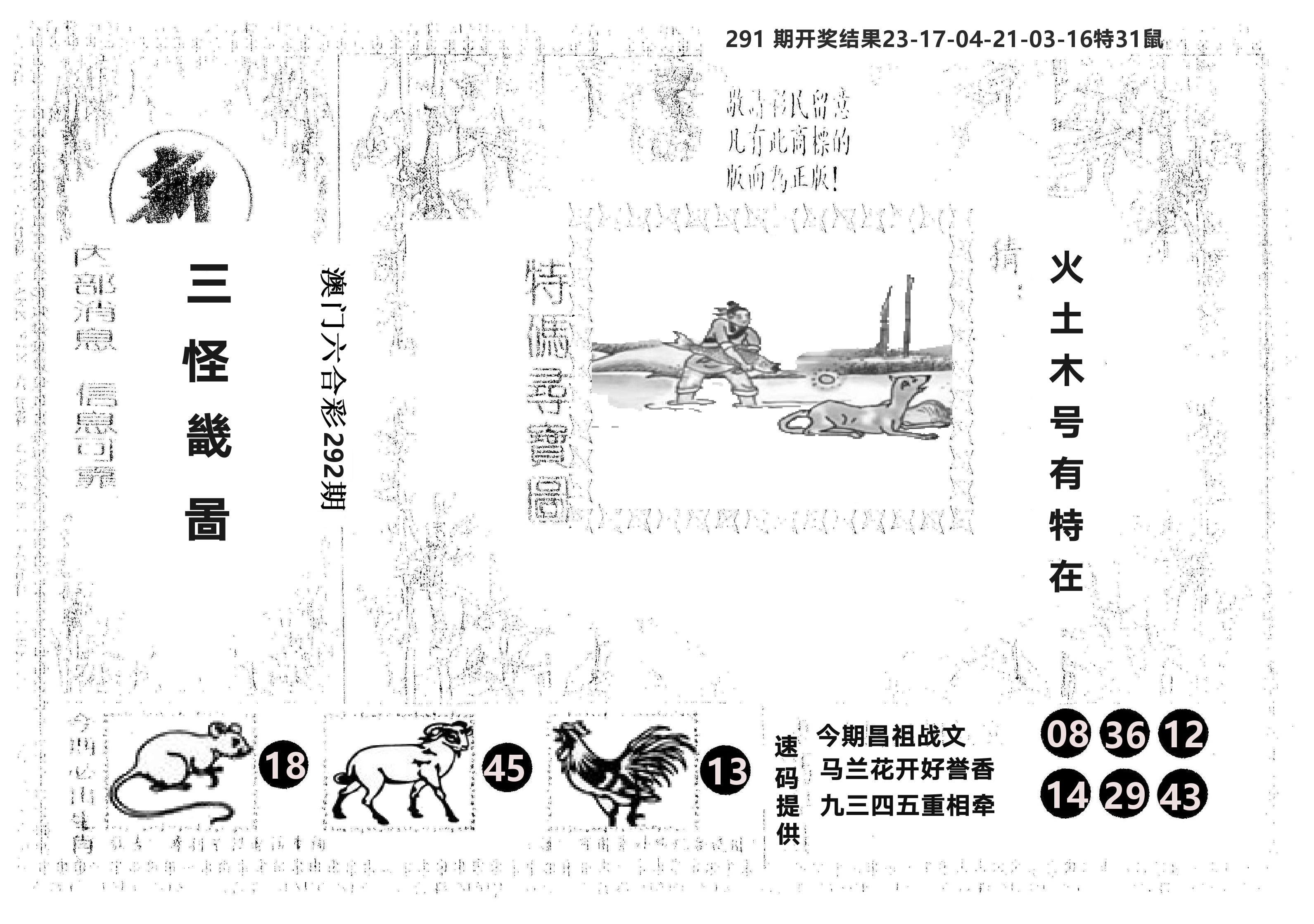 另版新三怪 第292期
