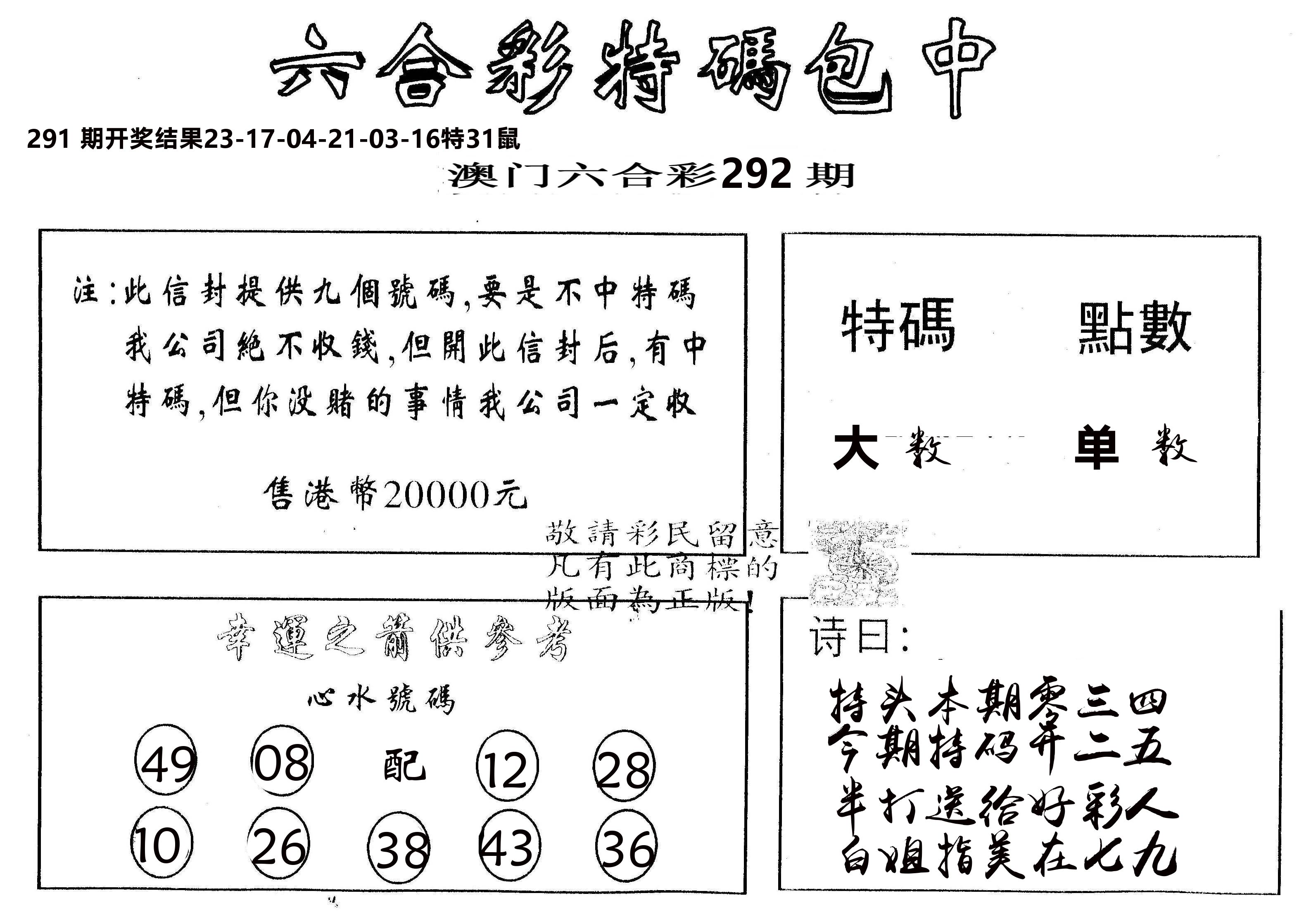 另版2000包中特 第292期