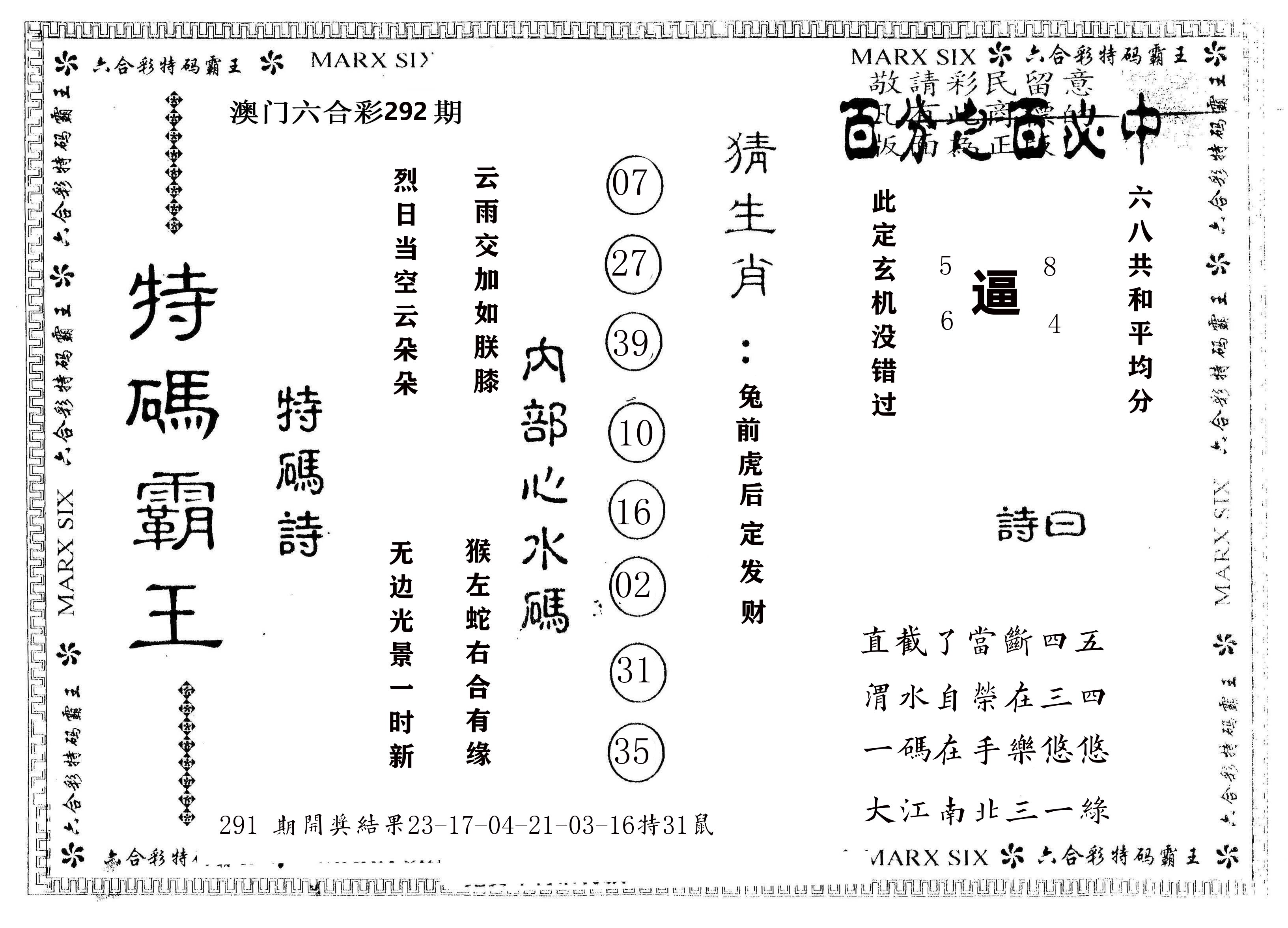 另版特码霸王 第292期