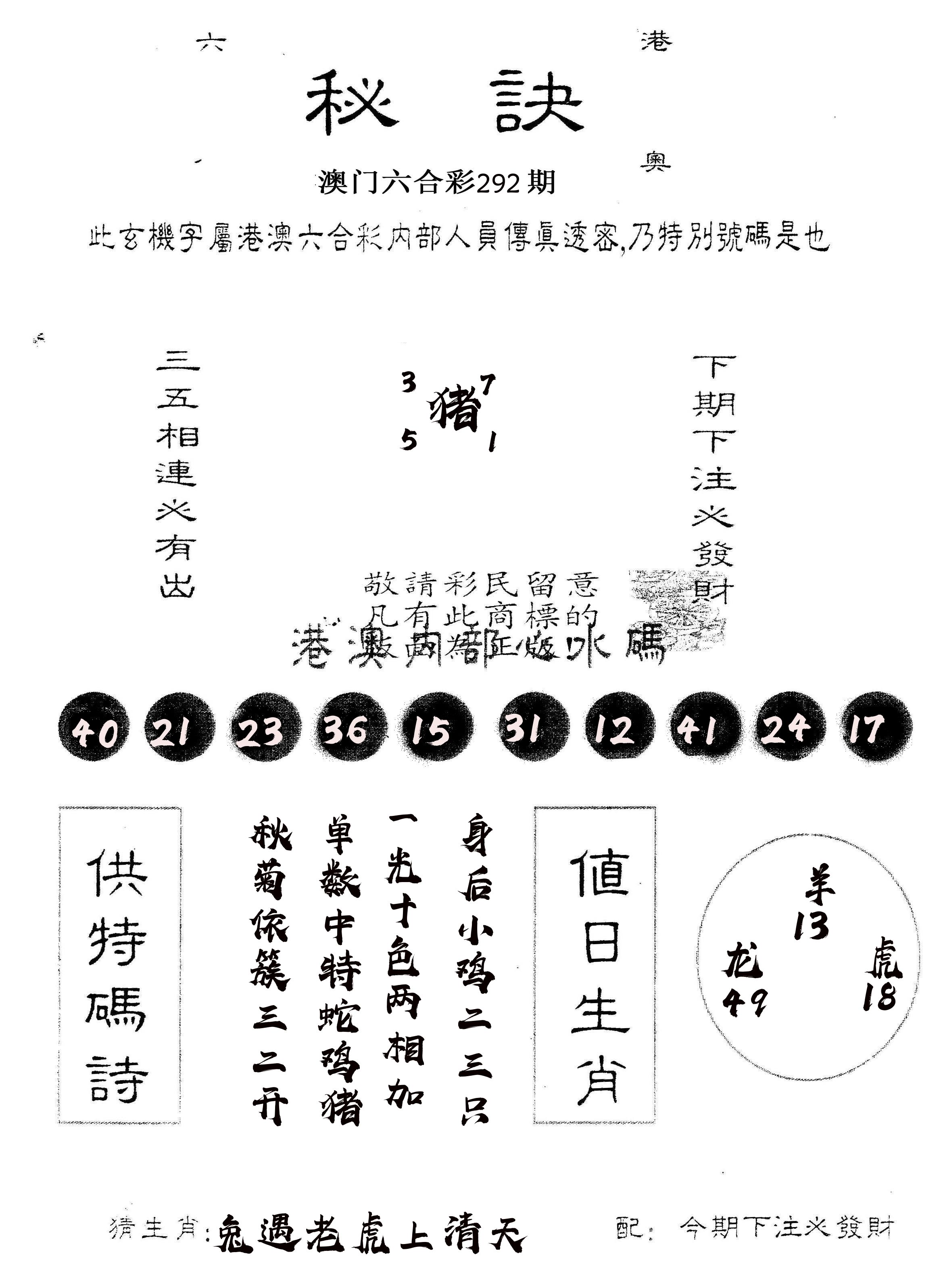 另版秘诀 第292期