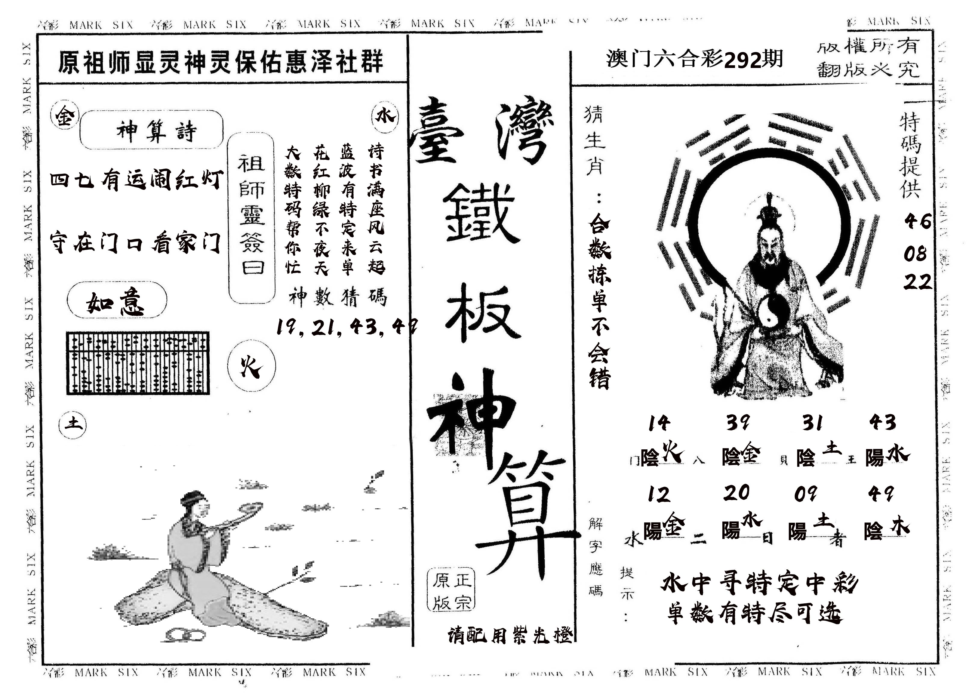 另版台湾铁板 第292期