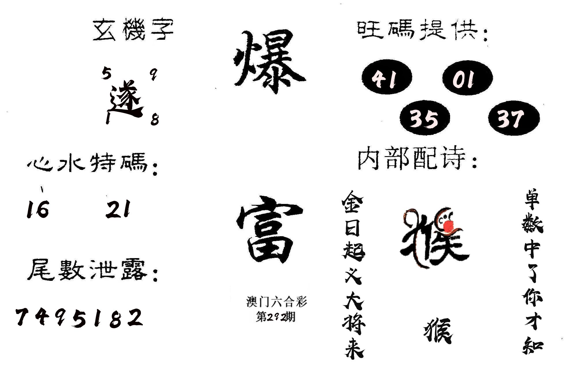 爆富 第292期