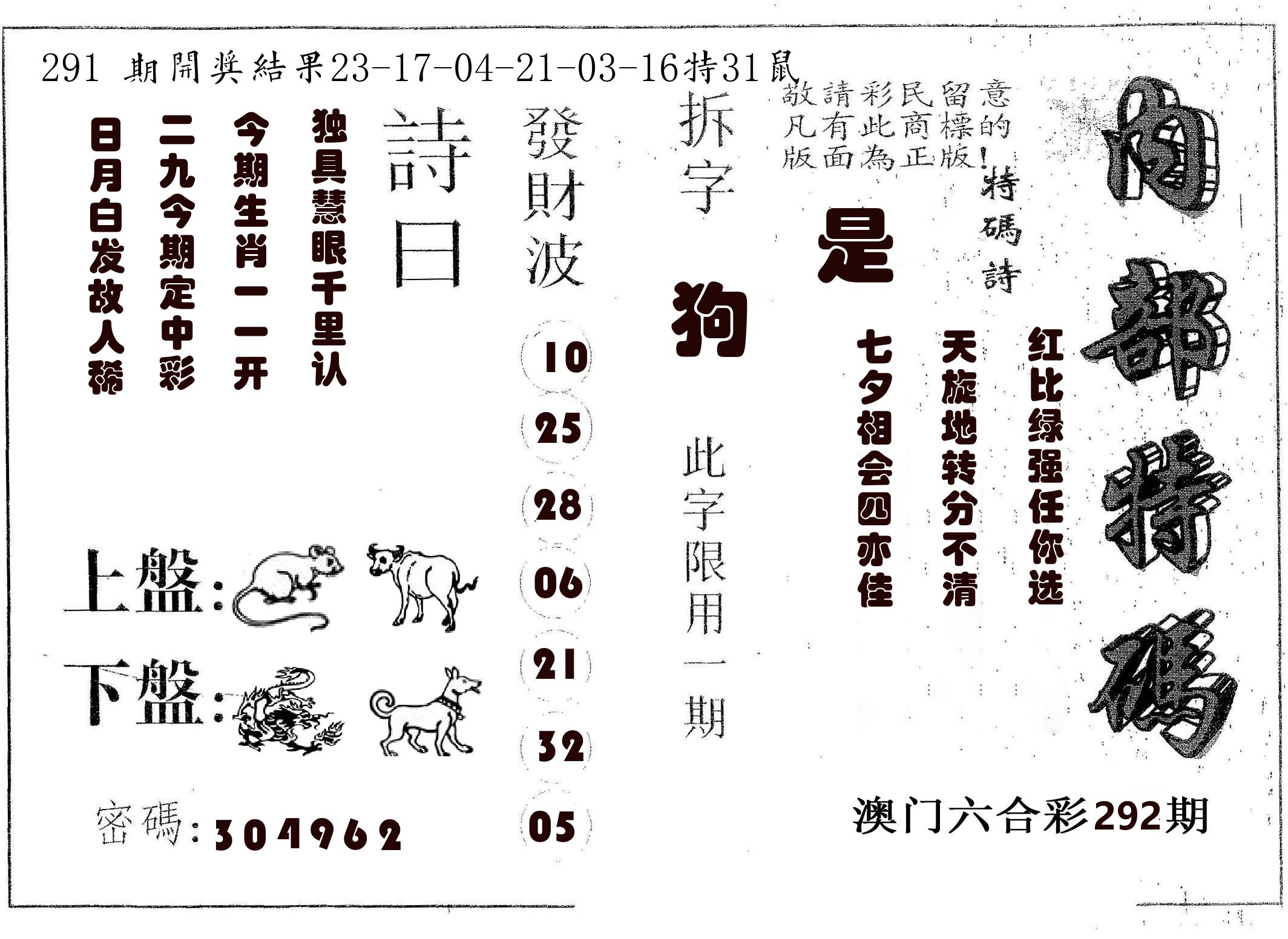内部特码 第292期