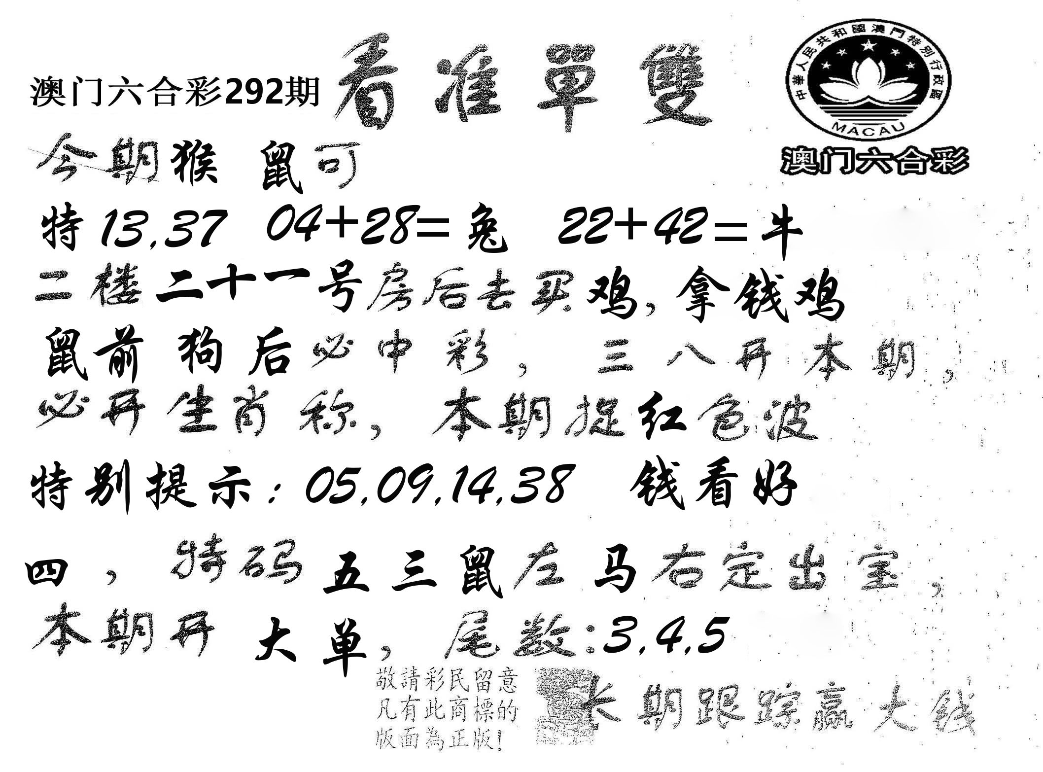 看准单双 第292期
