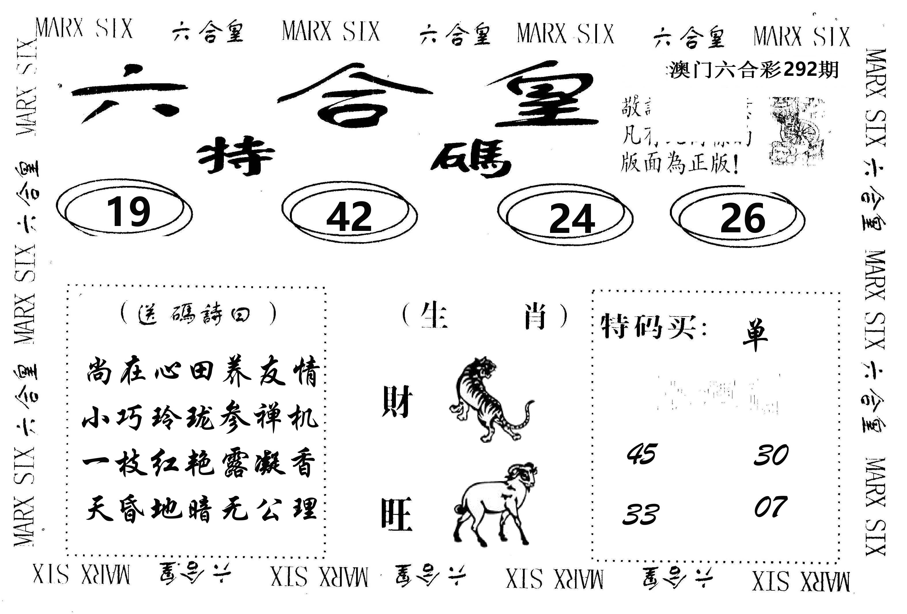 六合皇 第292期