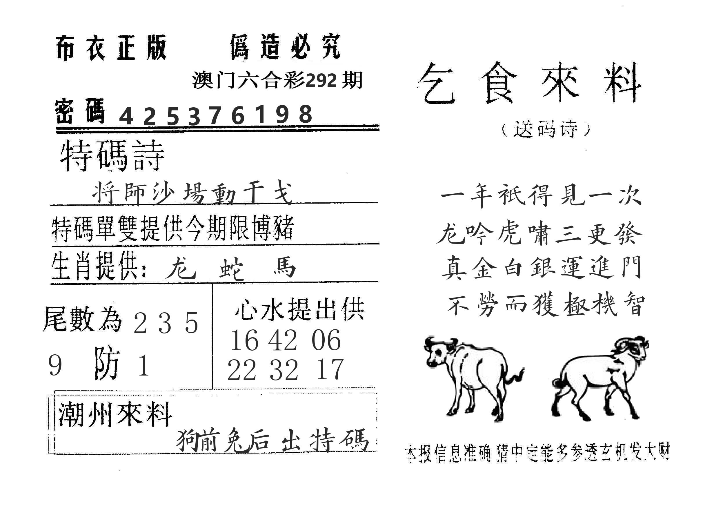 乞食来料 第292期