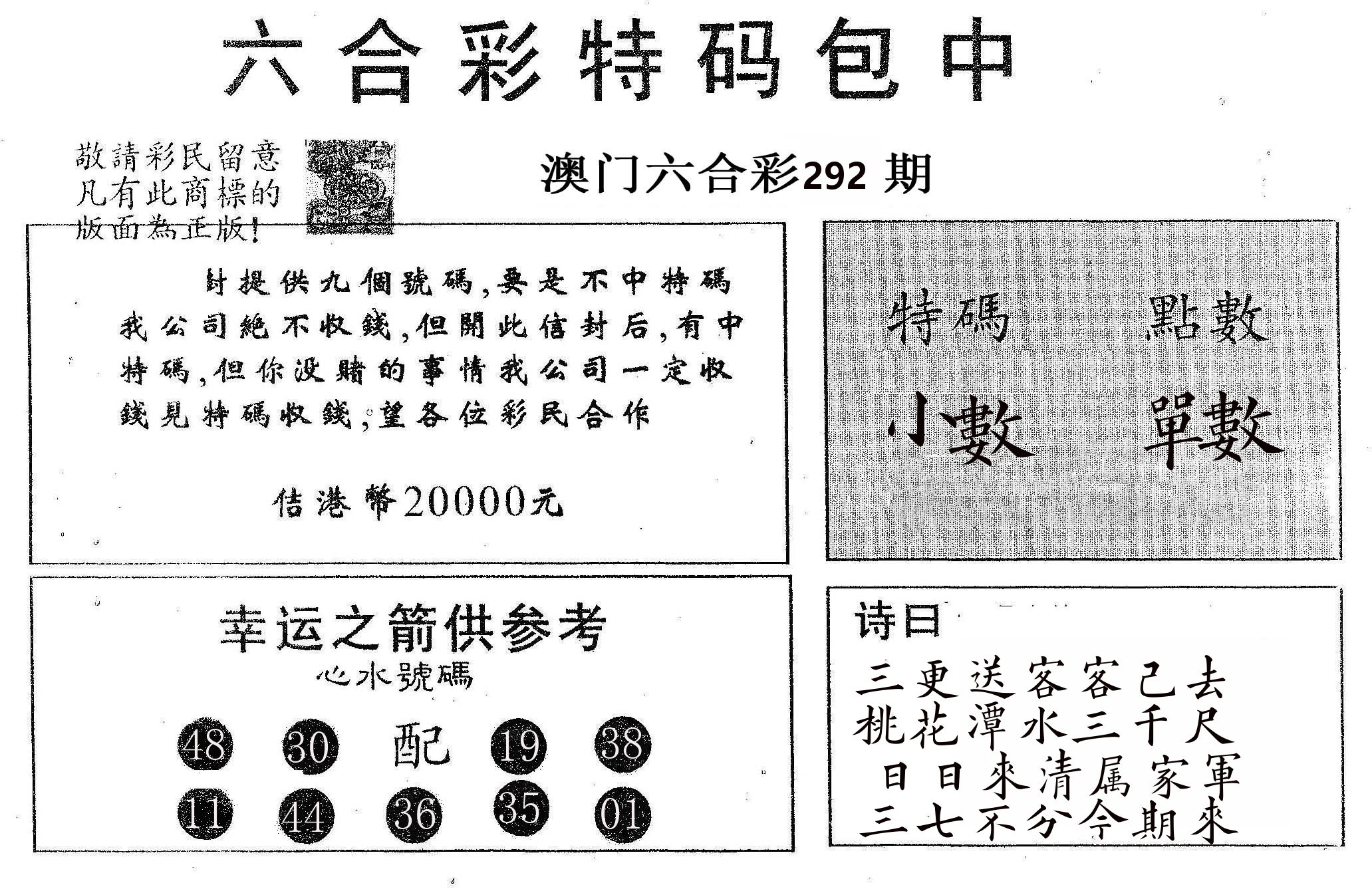 20000包中A 第292期