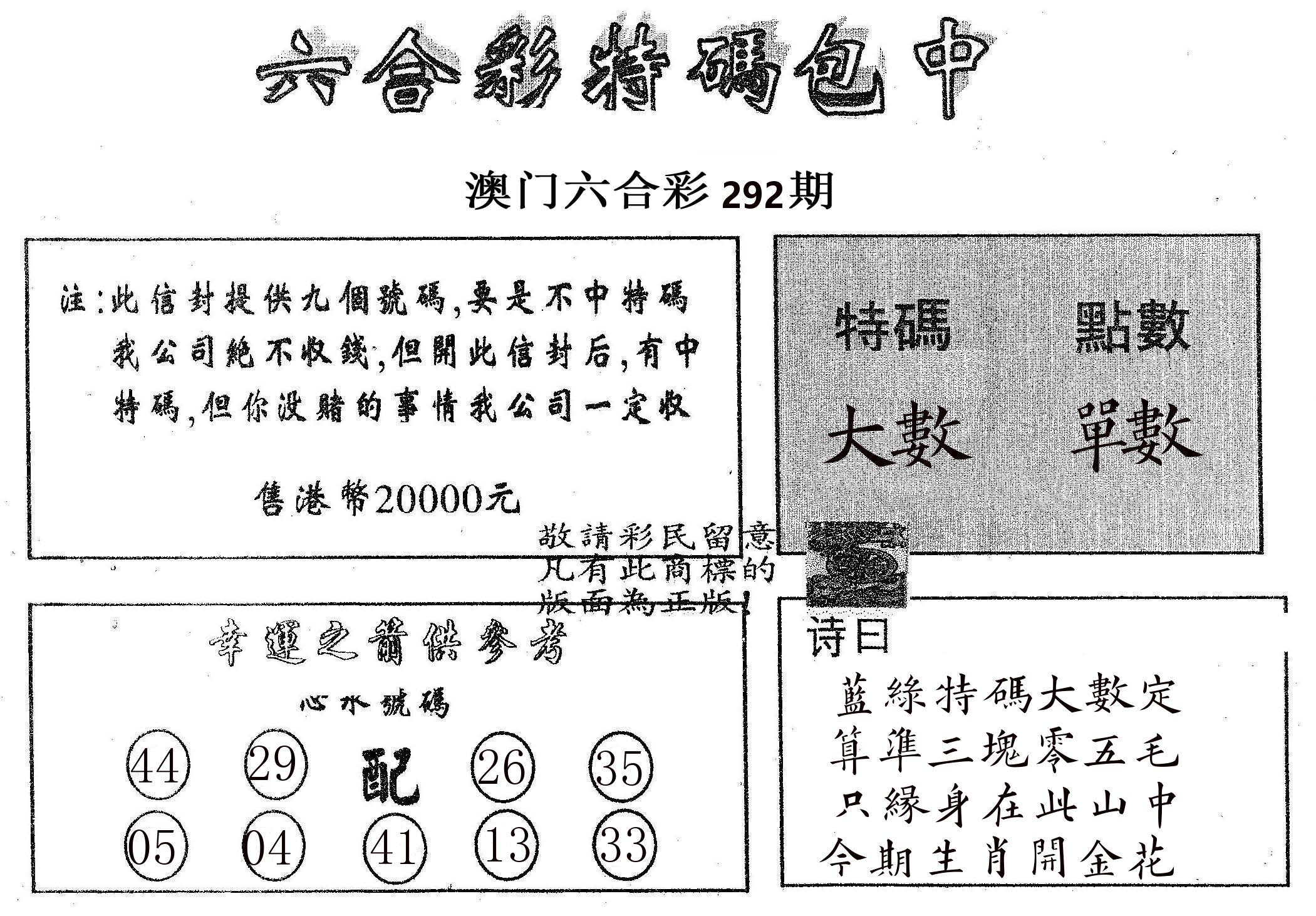 20000包中B 第292期