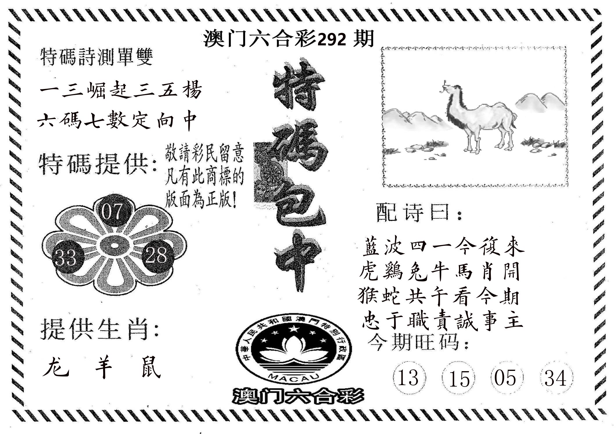 特码包中 第292期