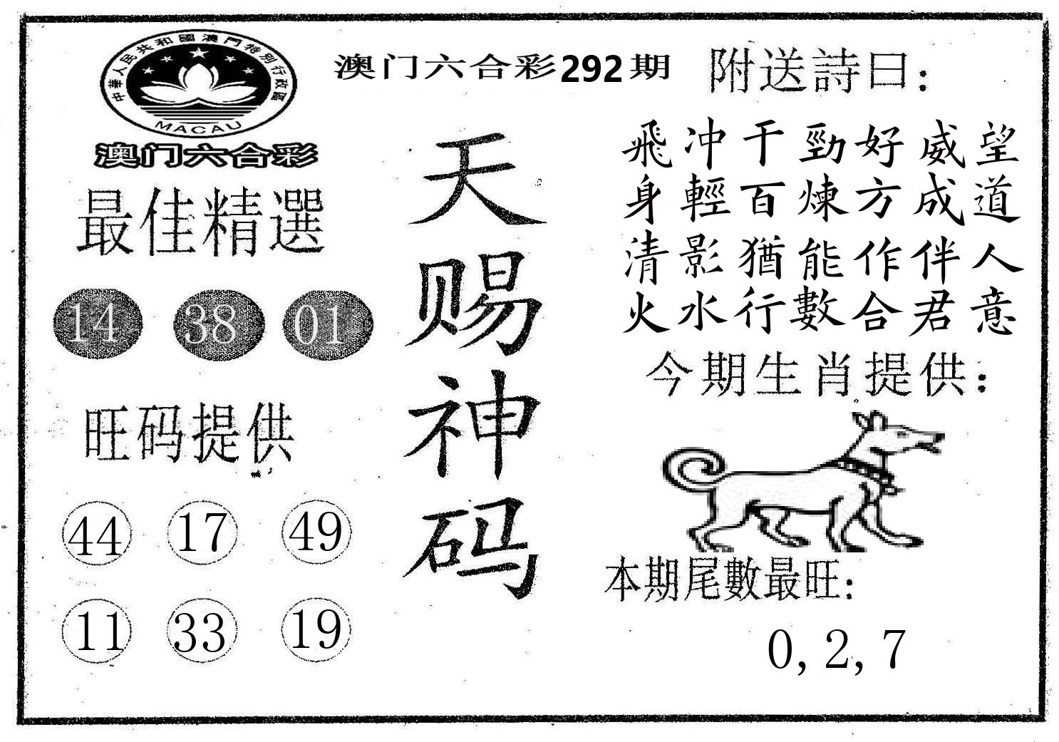 天赐神码 第292期