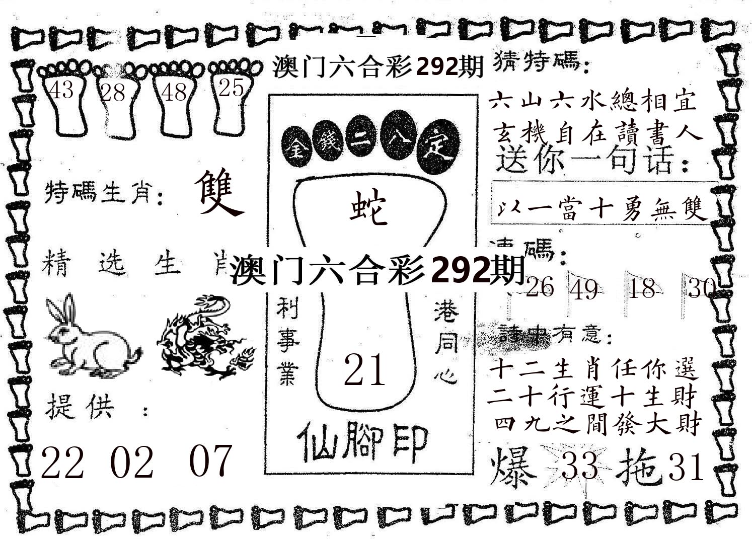 仙脚印 第292期