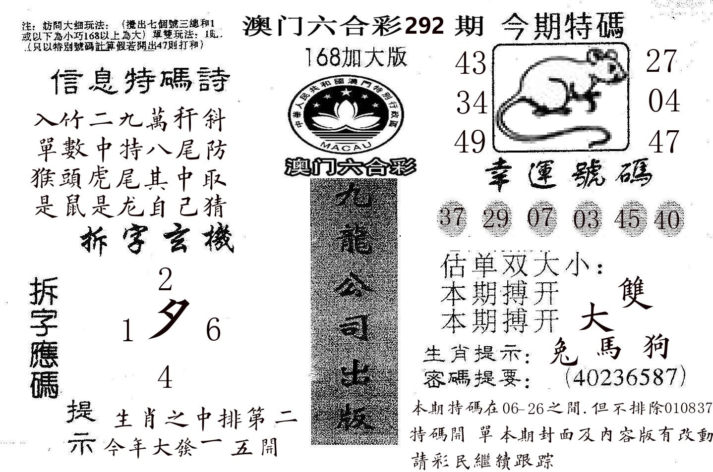168加大版 第292期