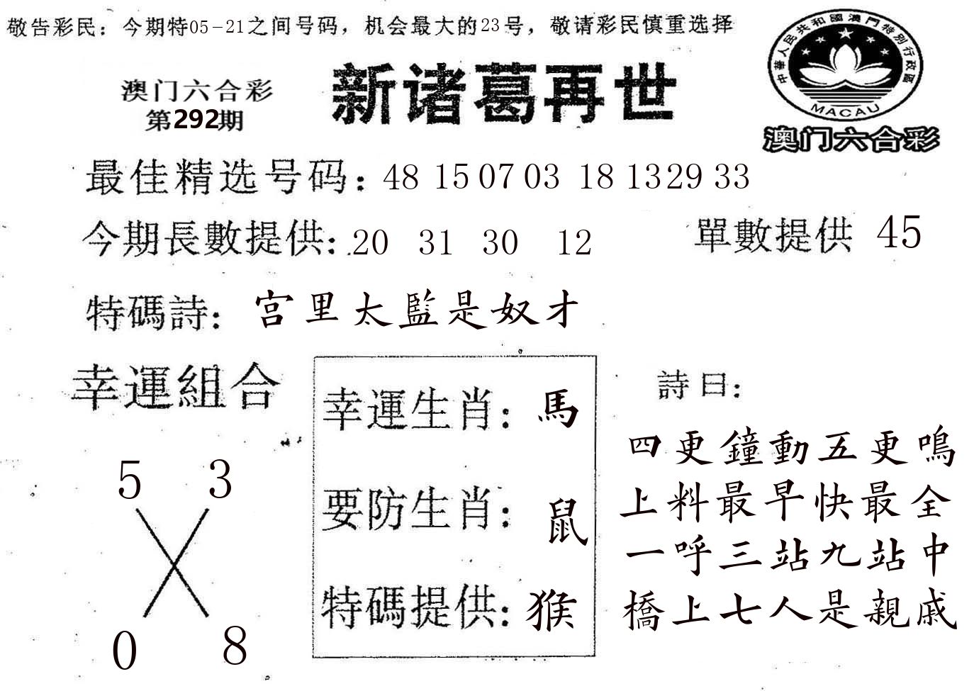 新诸葛 第292期