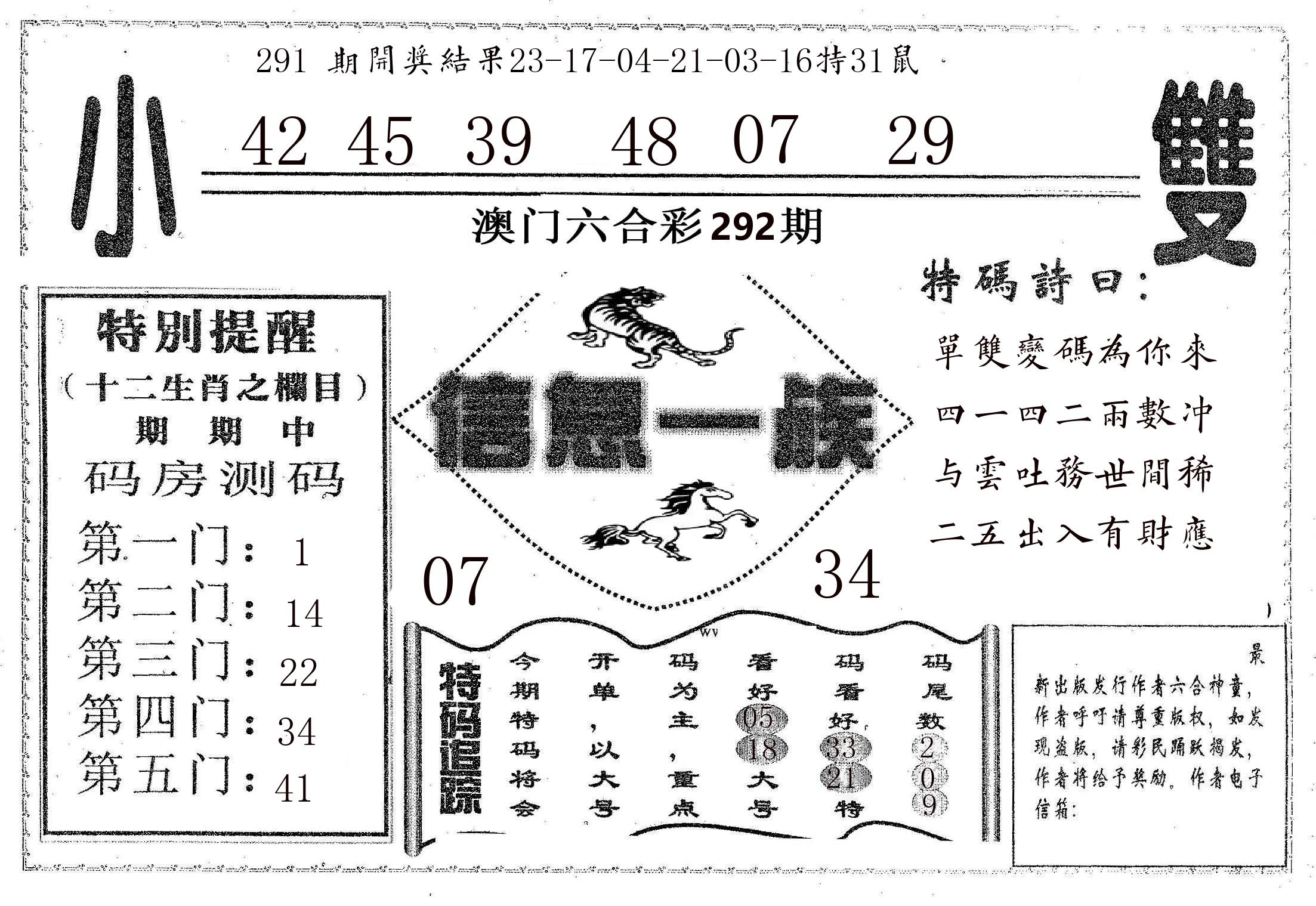 信息一族 第292期