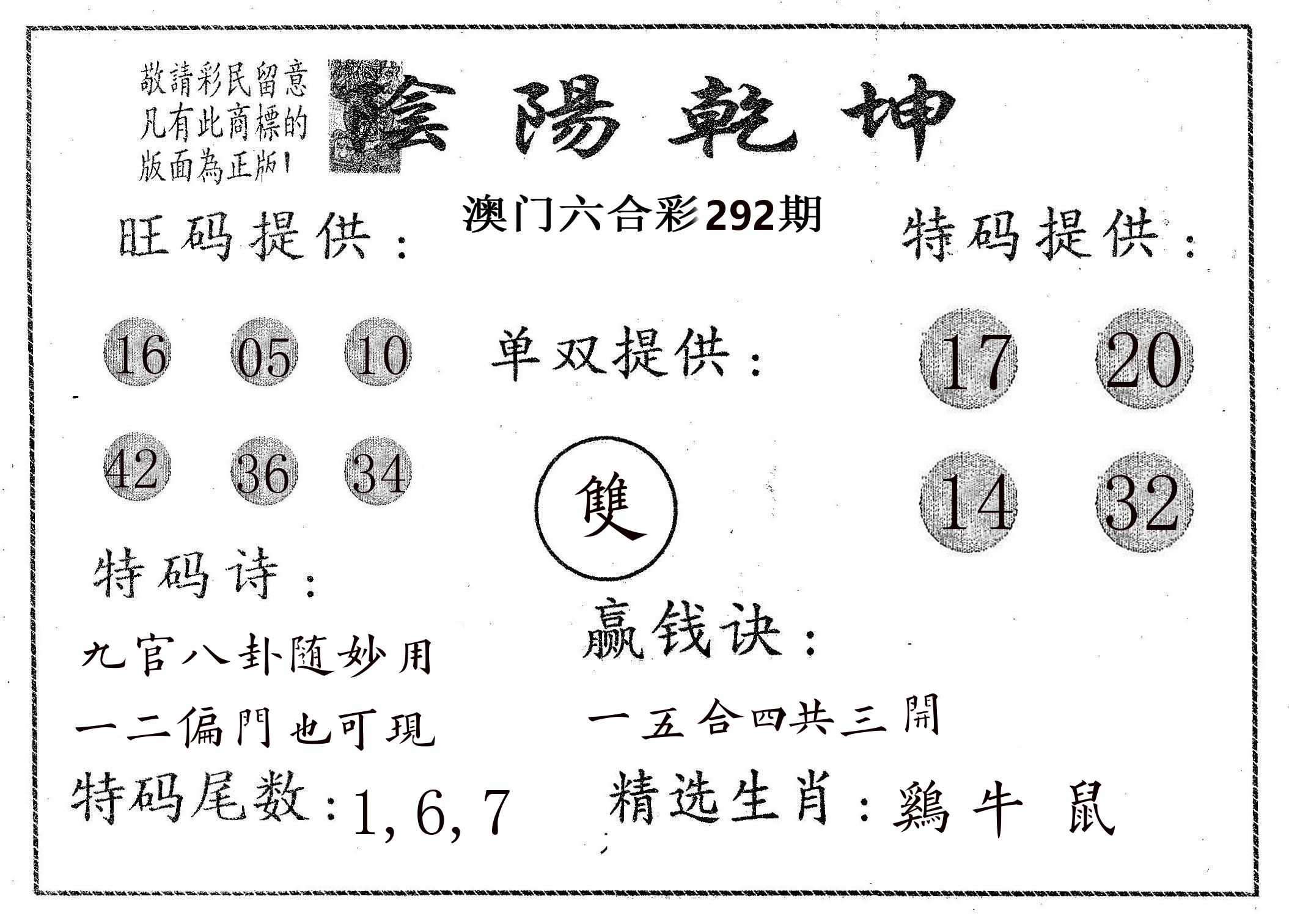 阴阳乾坤 第292期