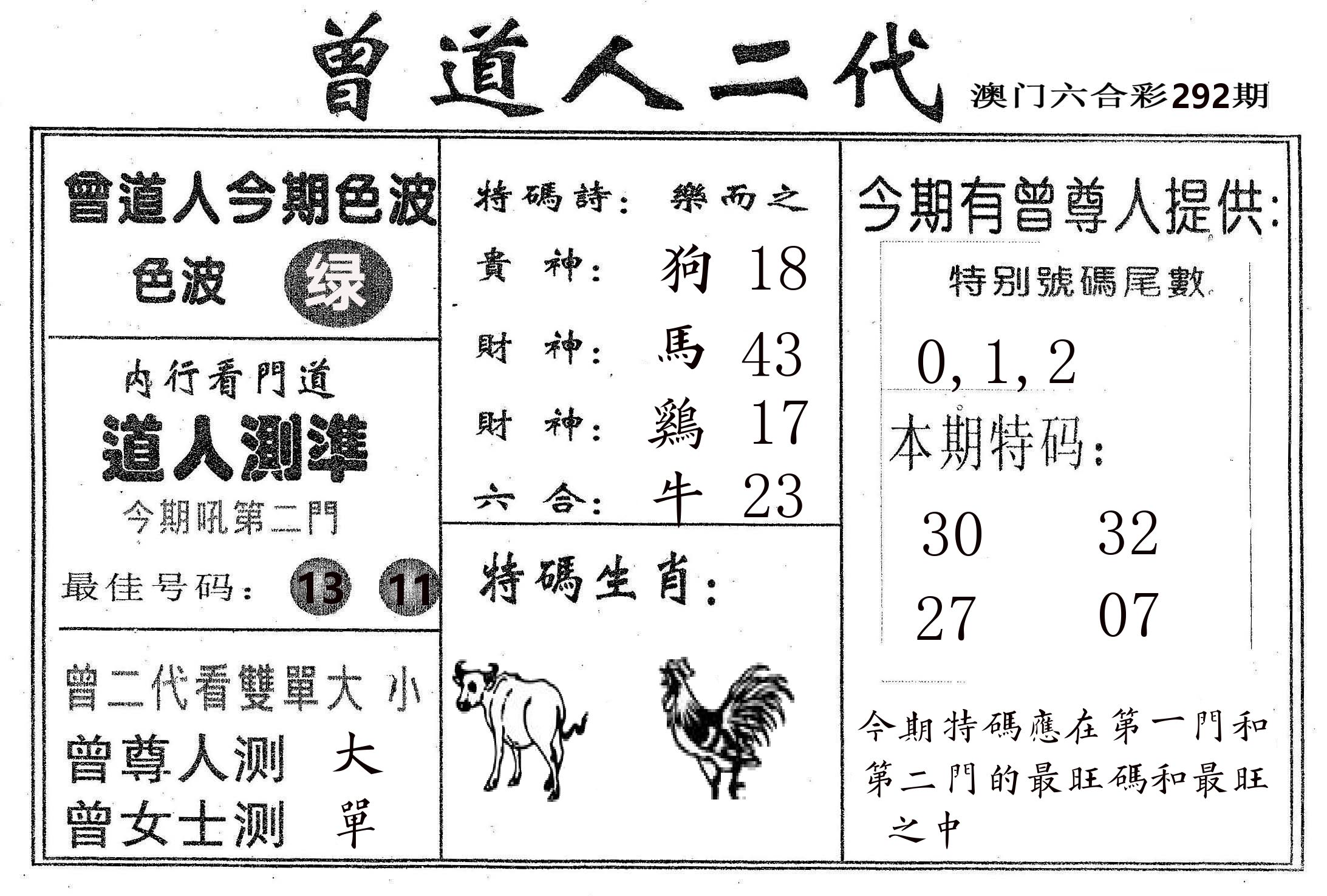 曾二代 第292期