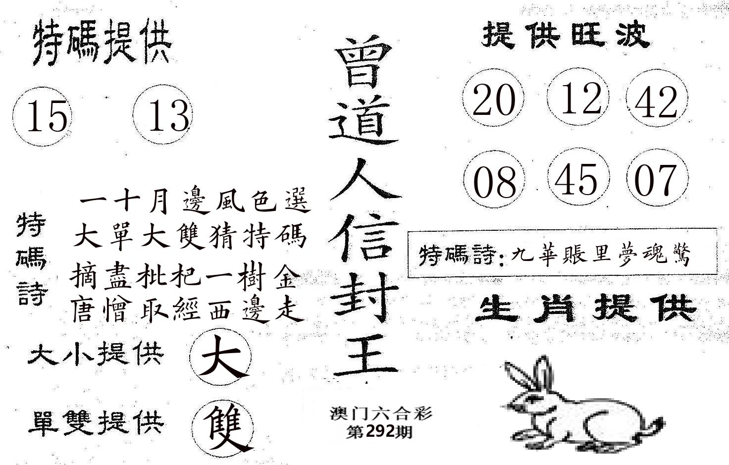 曾信封王 第292期
