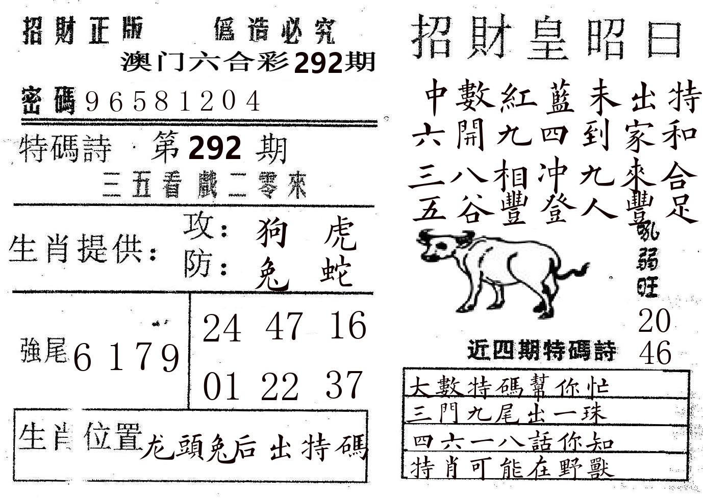 招财皇 第292期