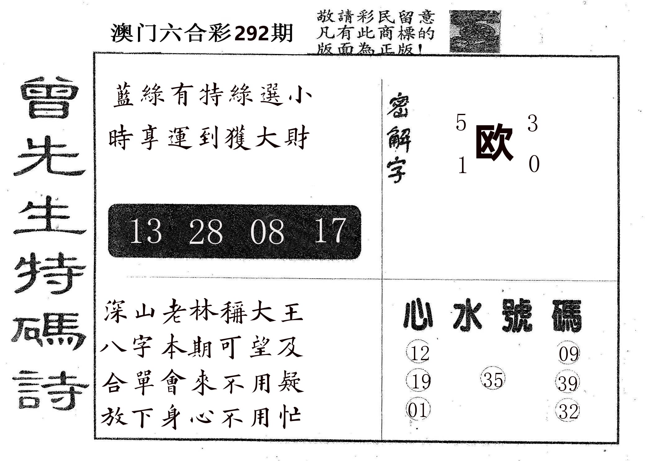 曾特码诗 第292期