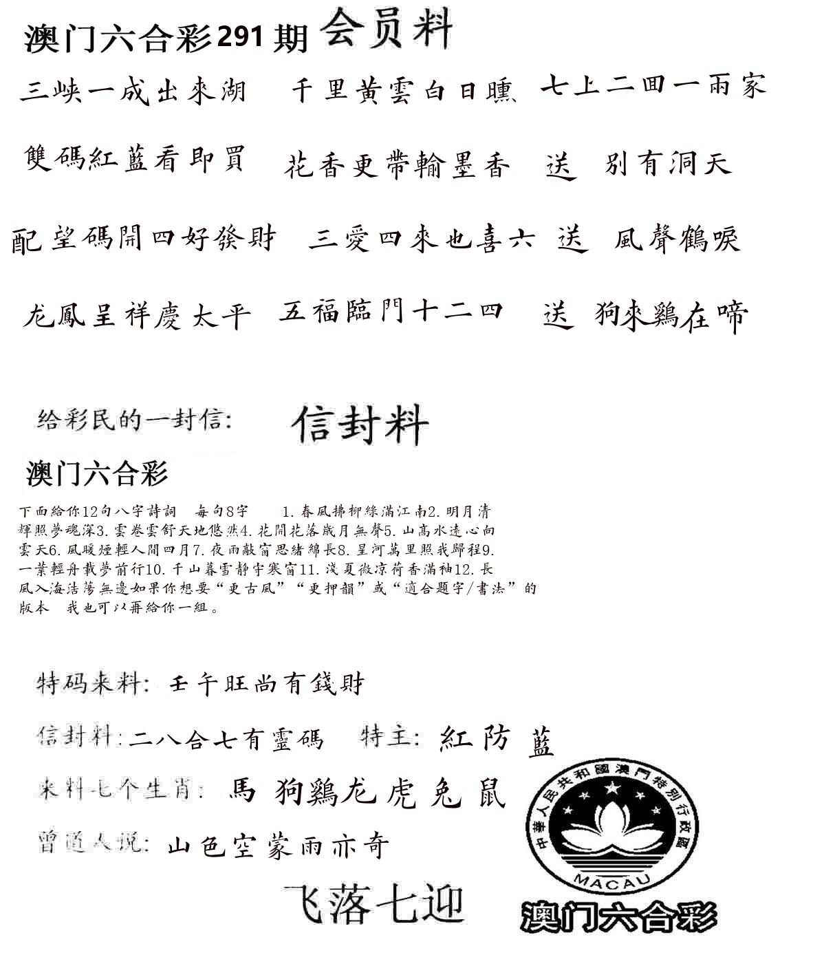 彩民信封 第292期
