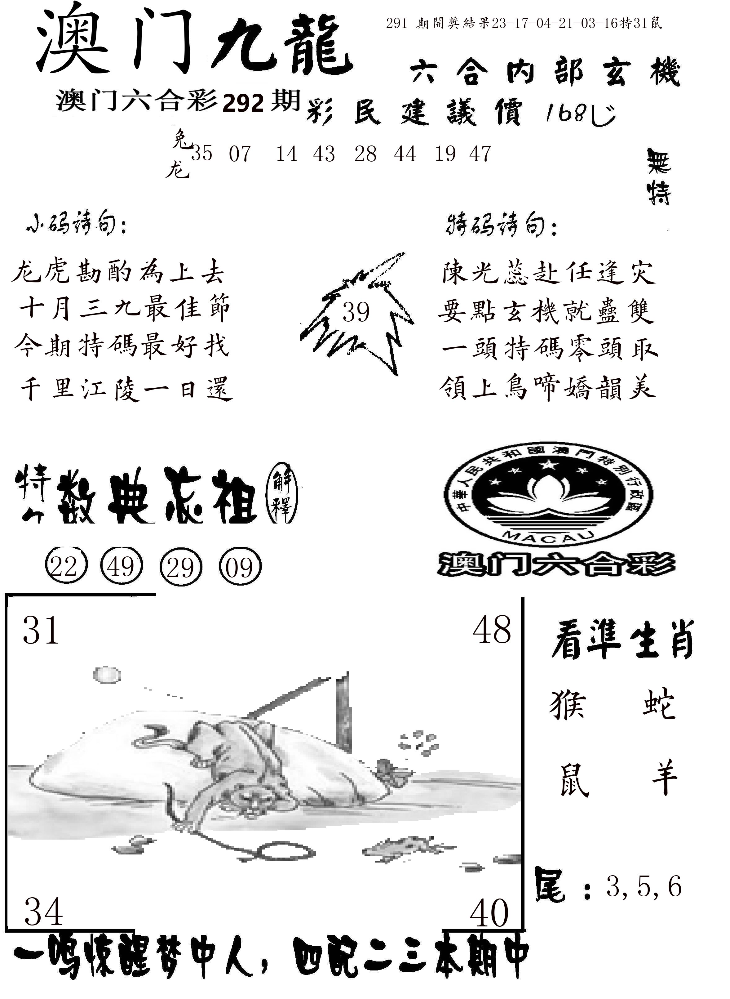 澳门传真1 第292期
