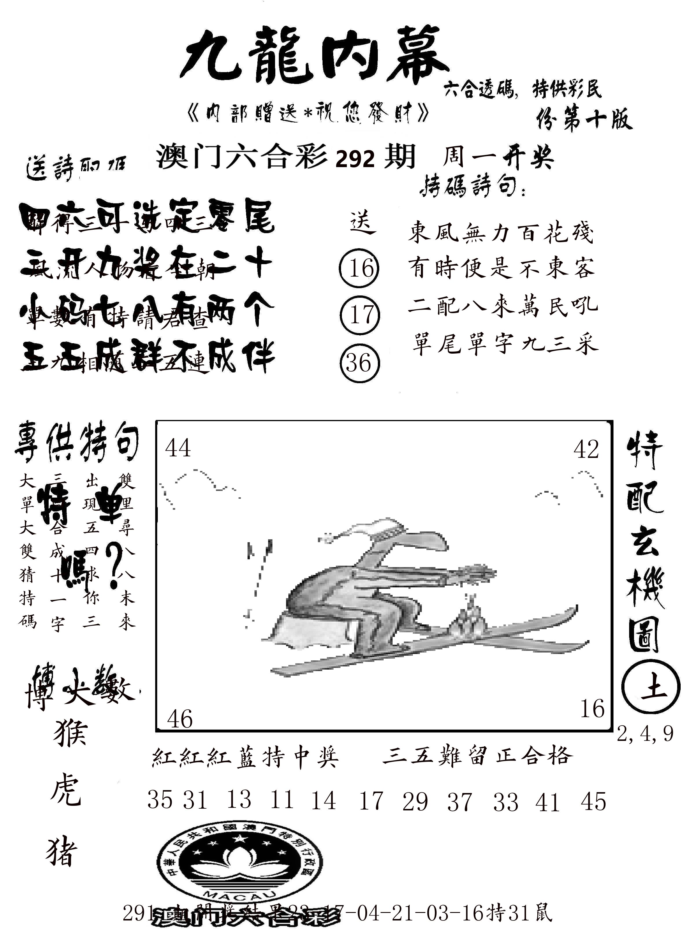 澳门传真2 第292期