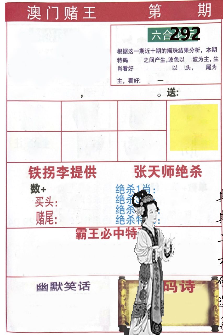 澳门堵王 第292期