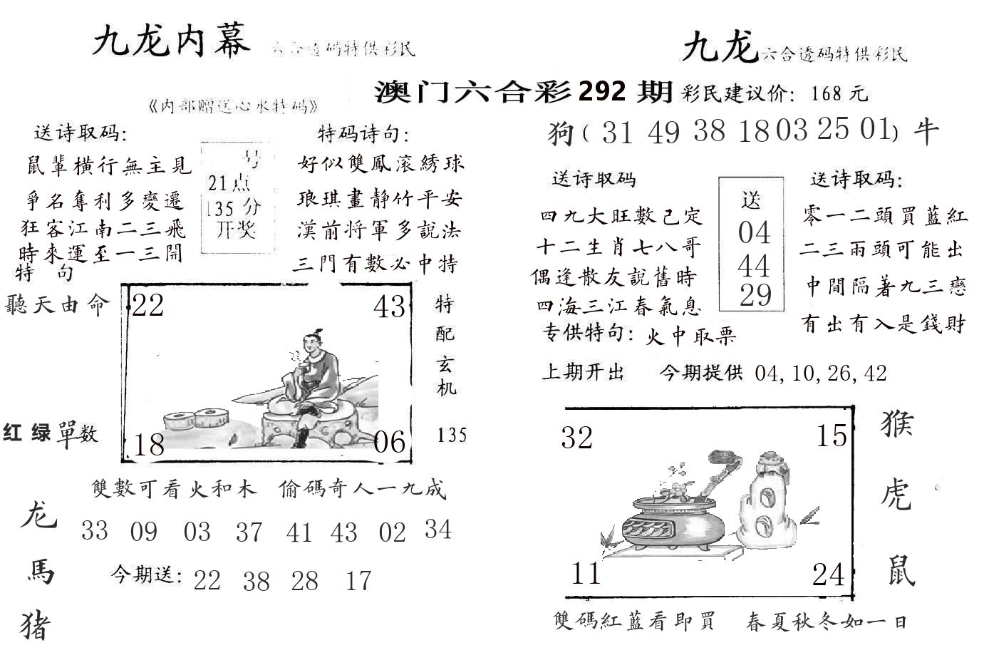 九龙内幕 第292期