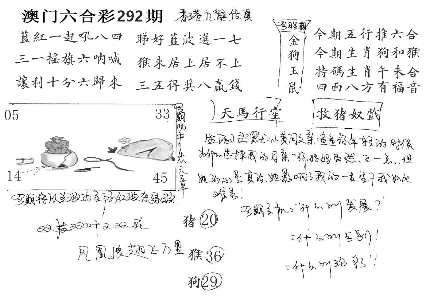 澳门手写九龙 第292期
