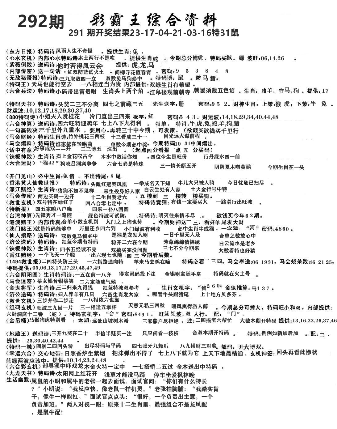 澳门综合资料 第292期