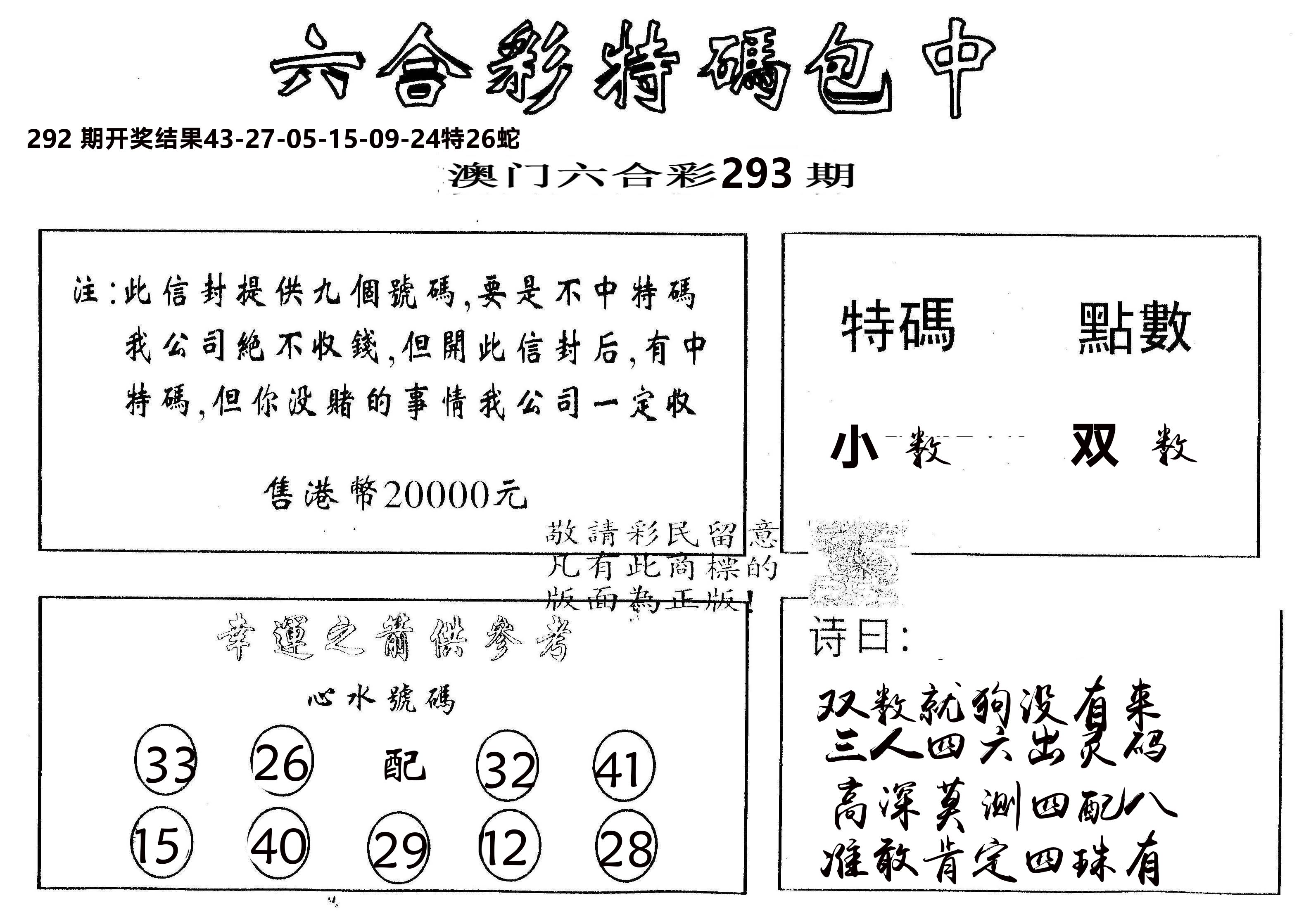 另版2000包中特 第293期