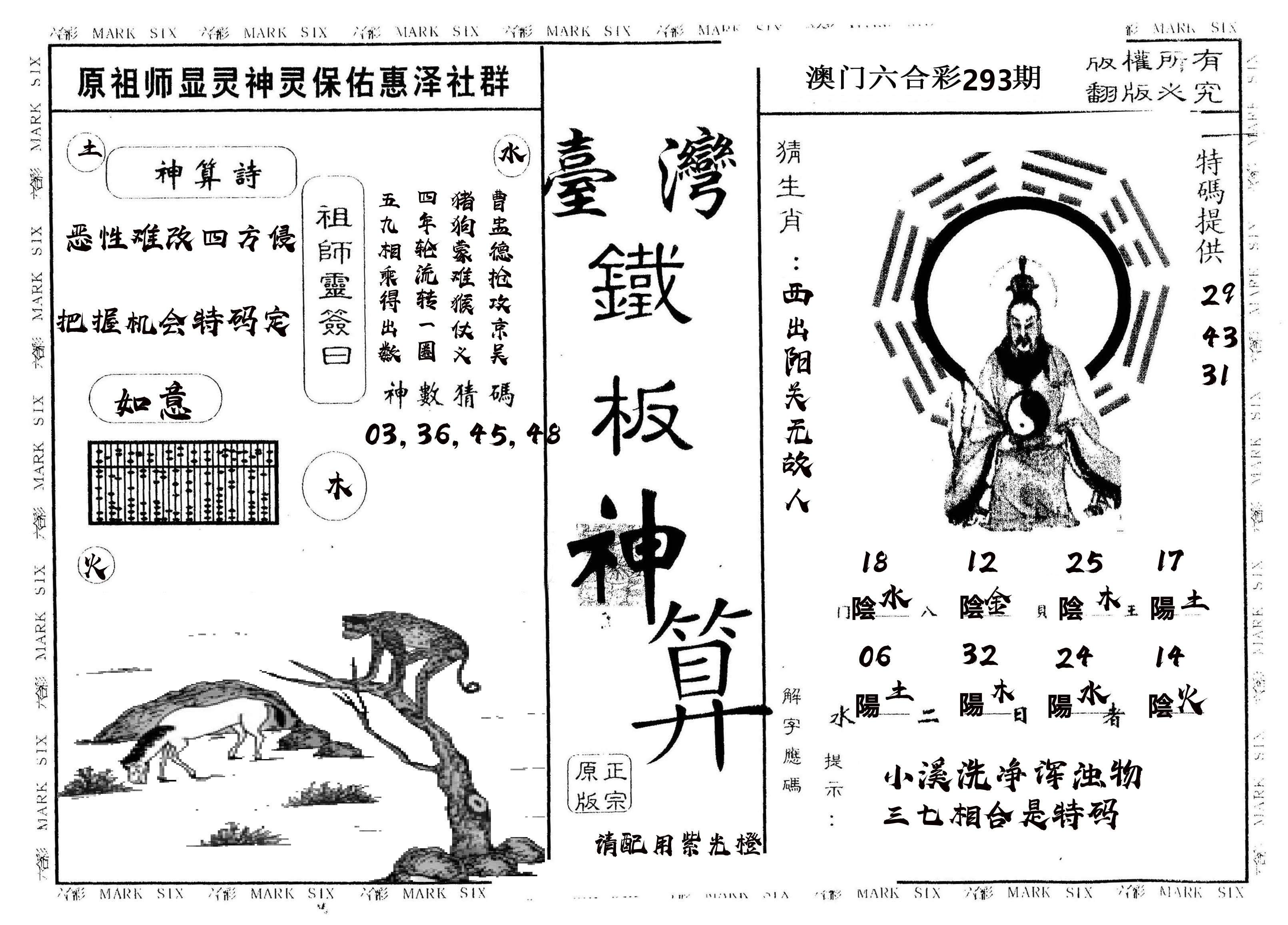 另版台湾铁板 第293期