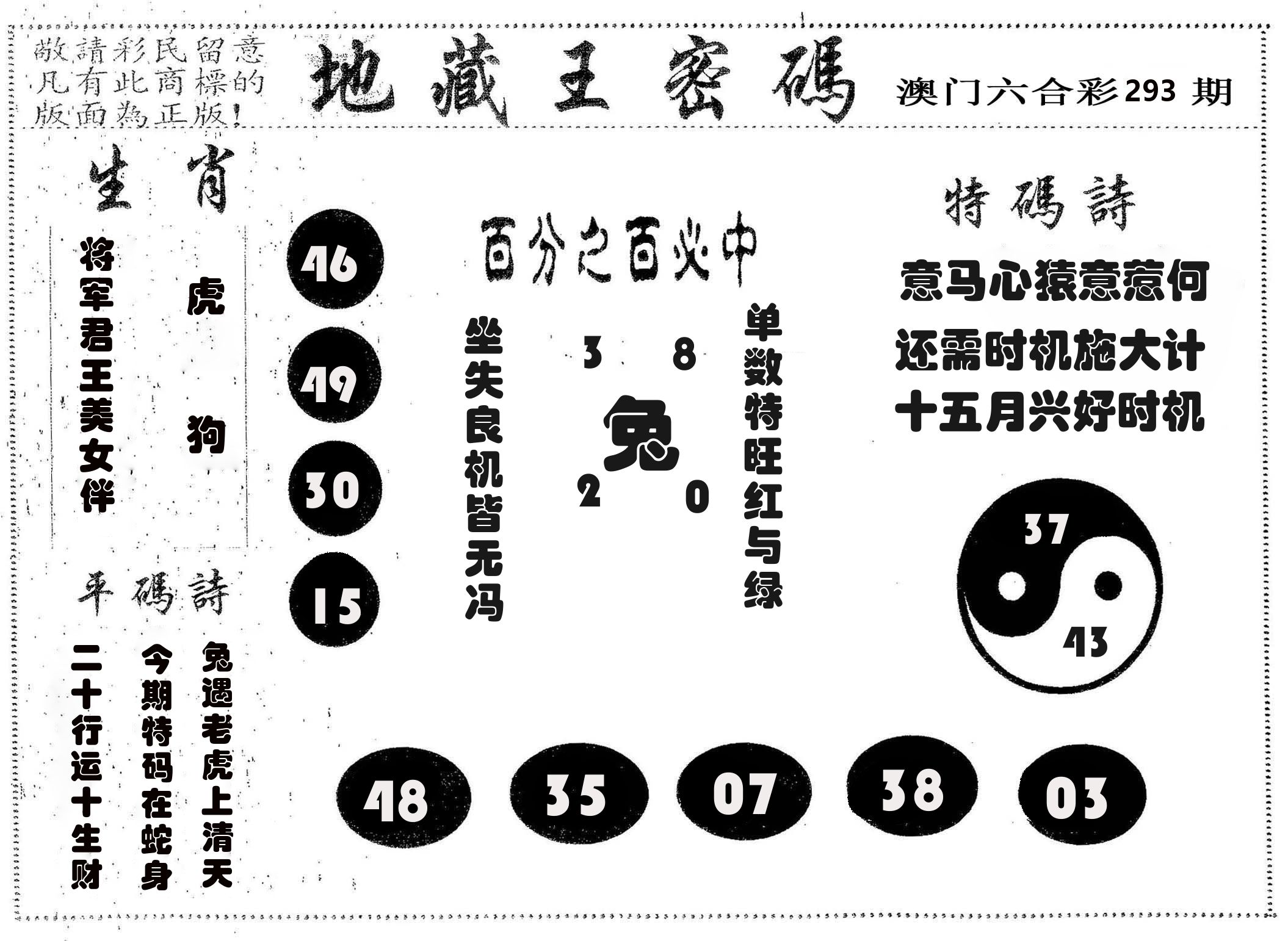 地藏王密码 第293期