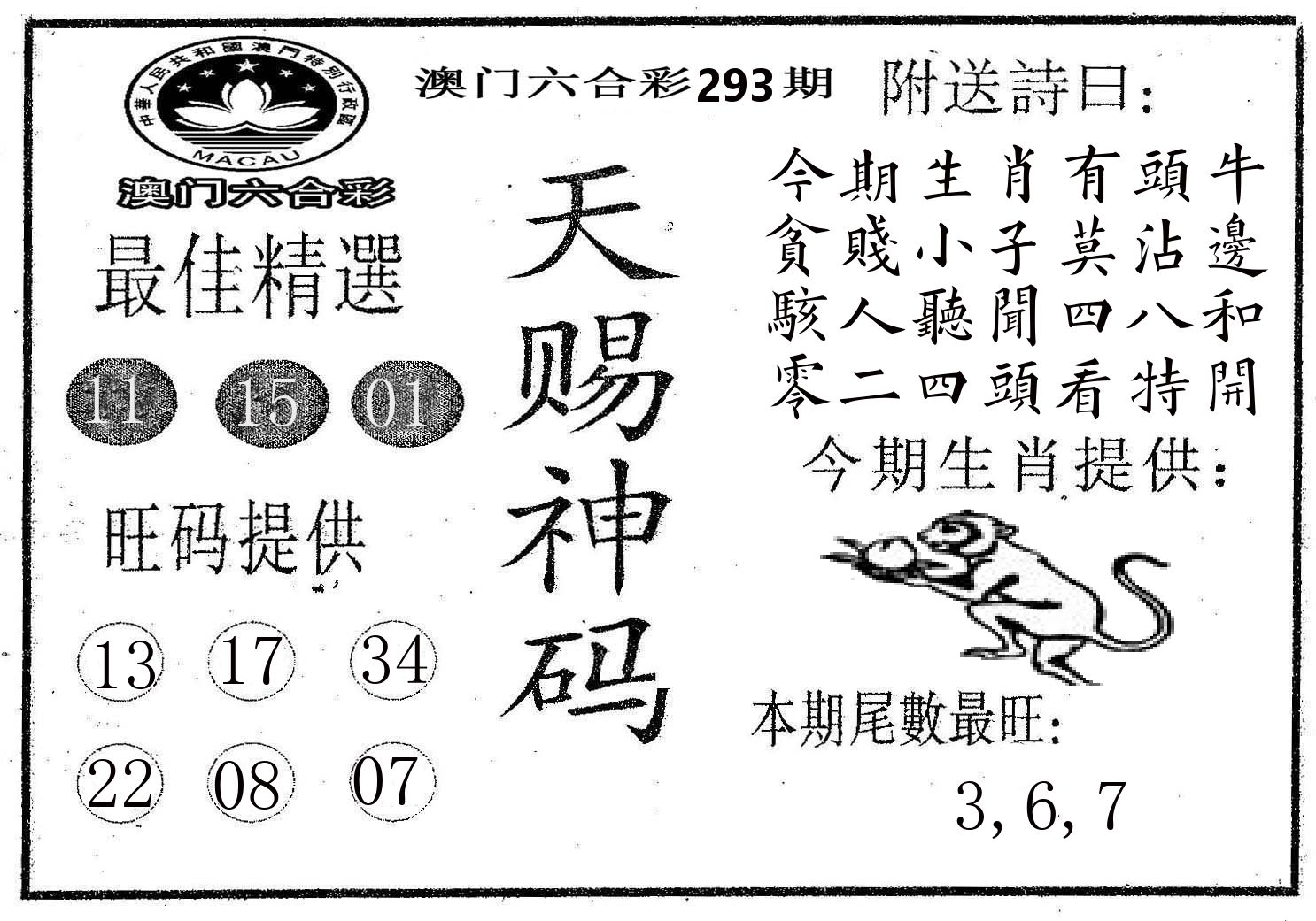 天赐神码 第293期