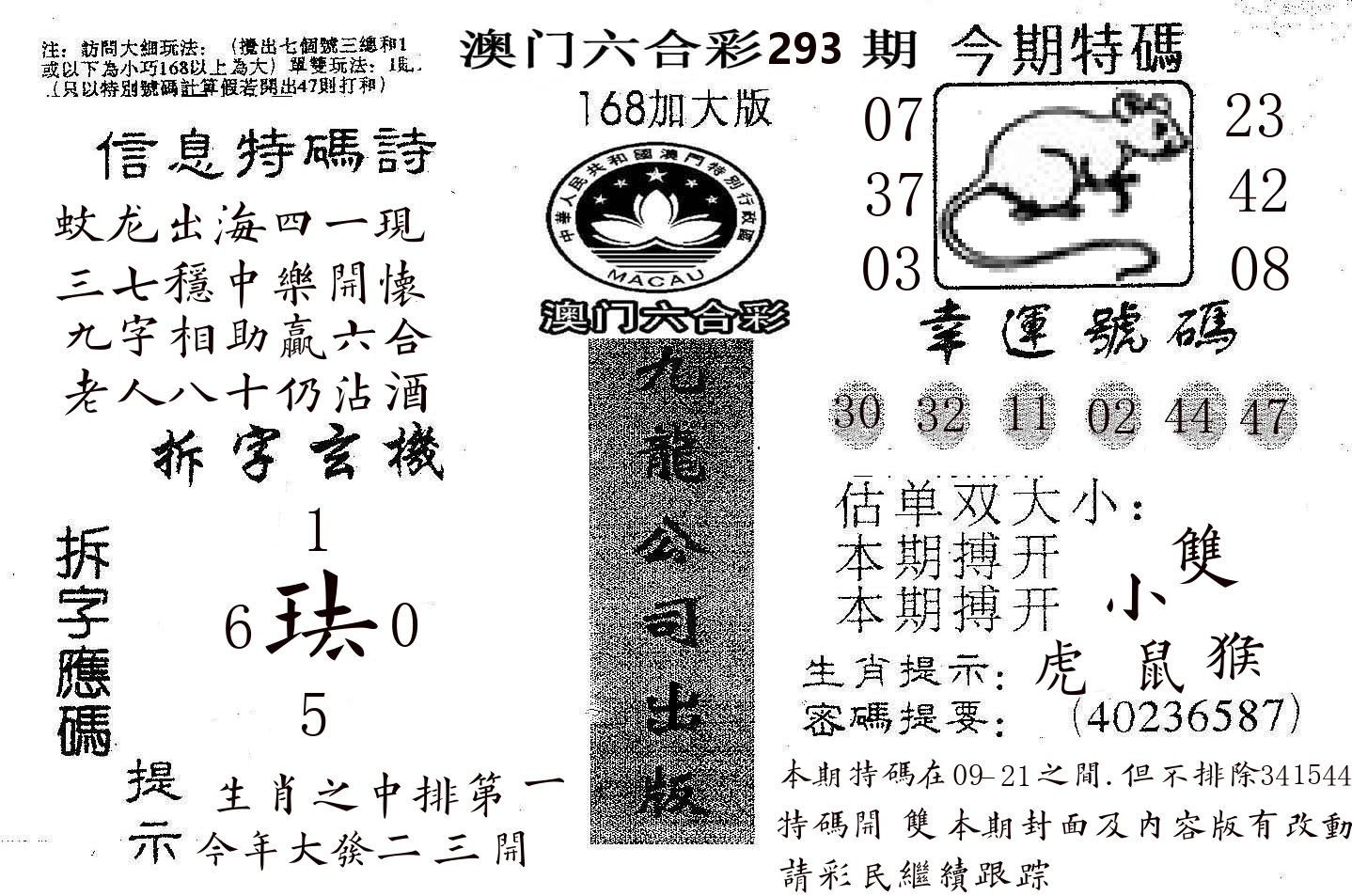 168加大版 第293期