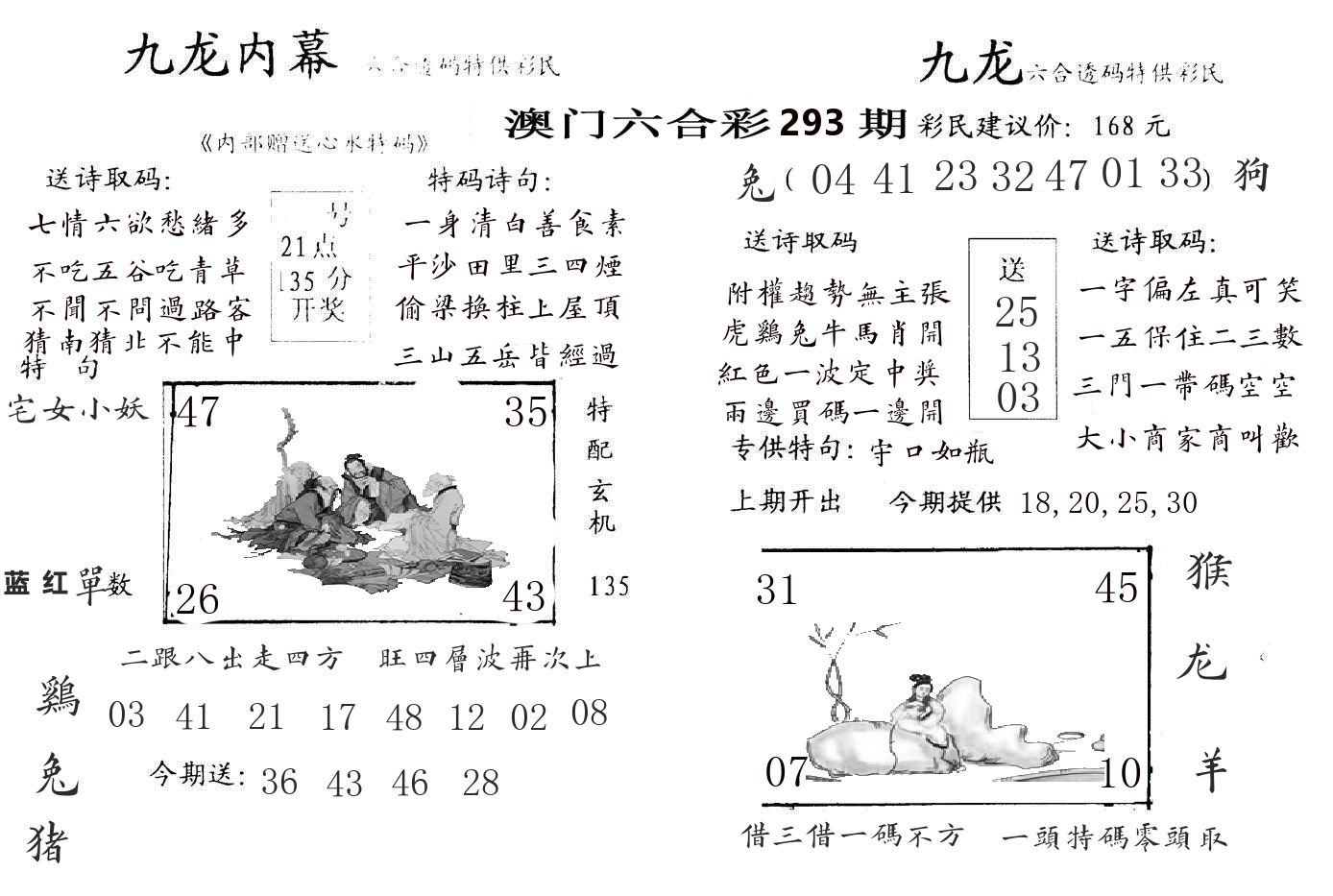 九龙内幕 第293期