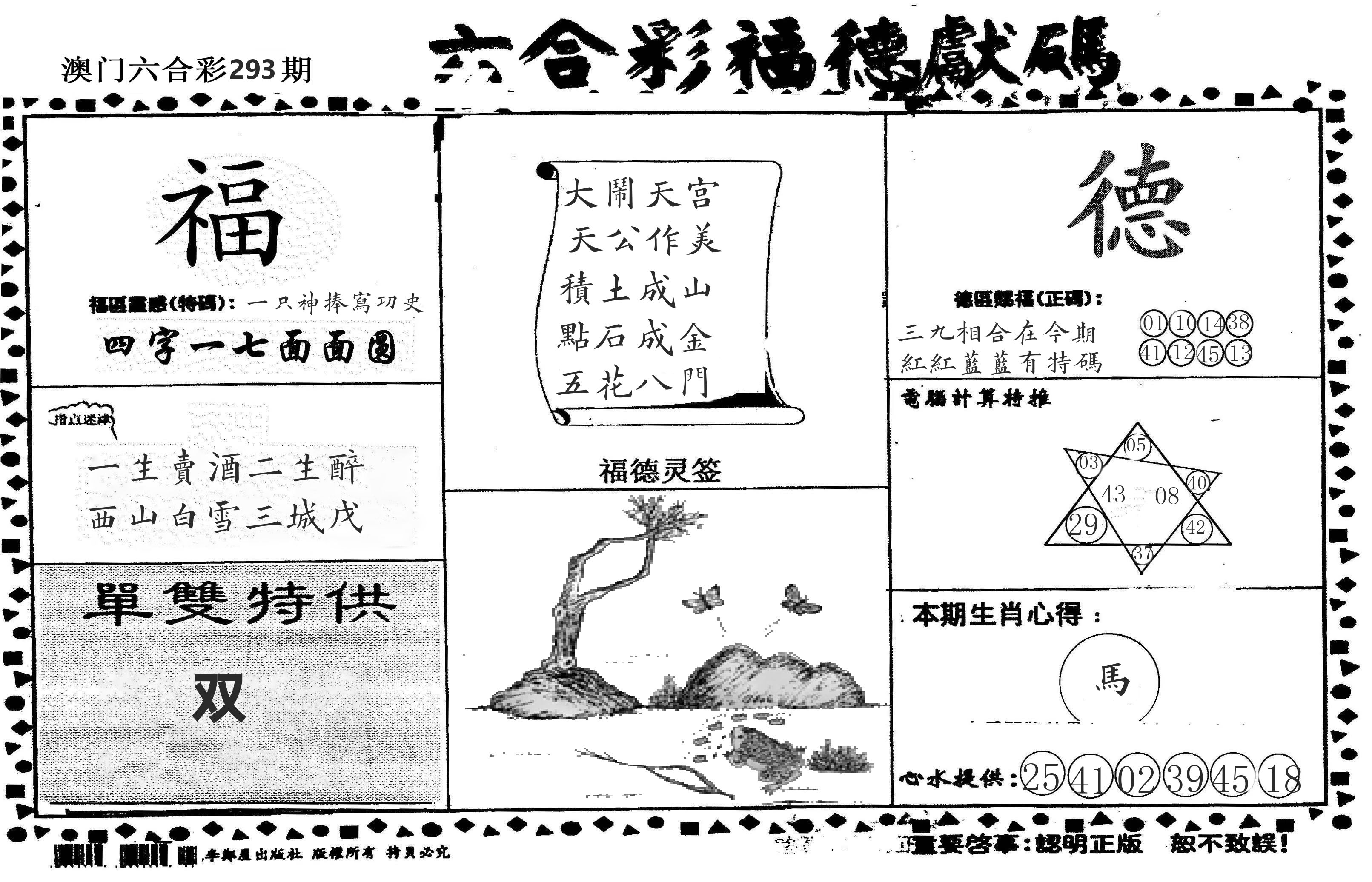 老福德送码 第293期
