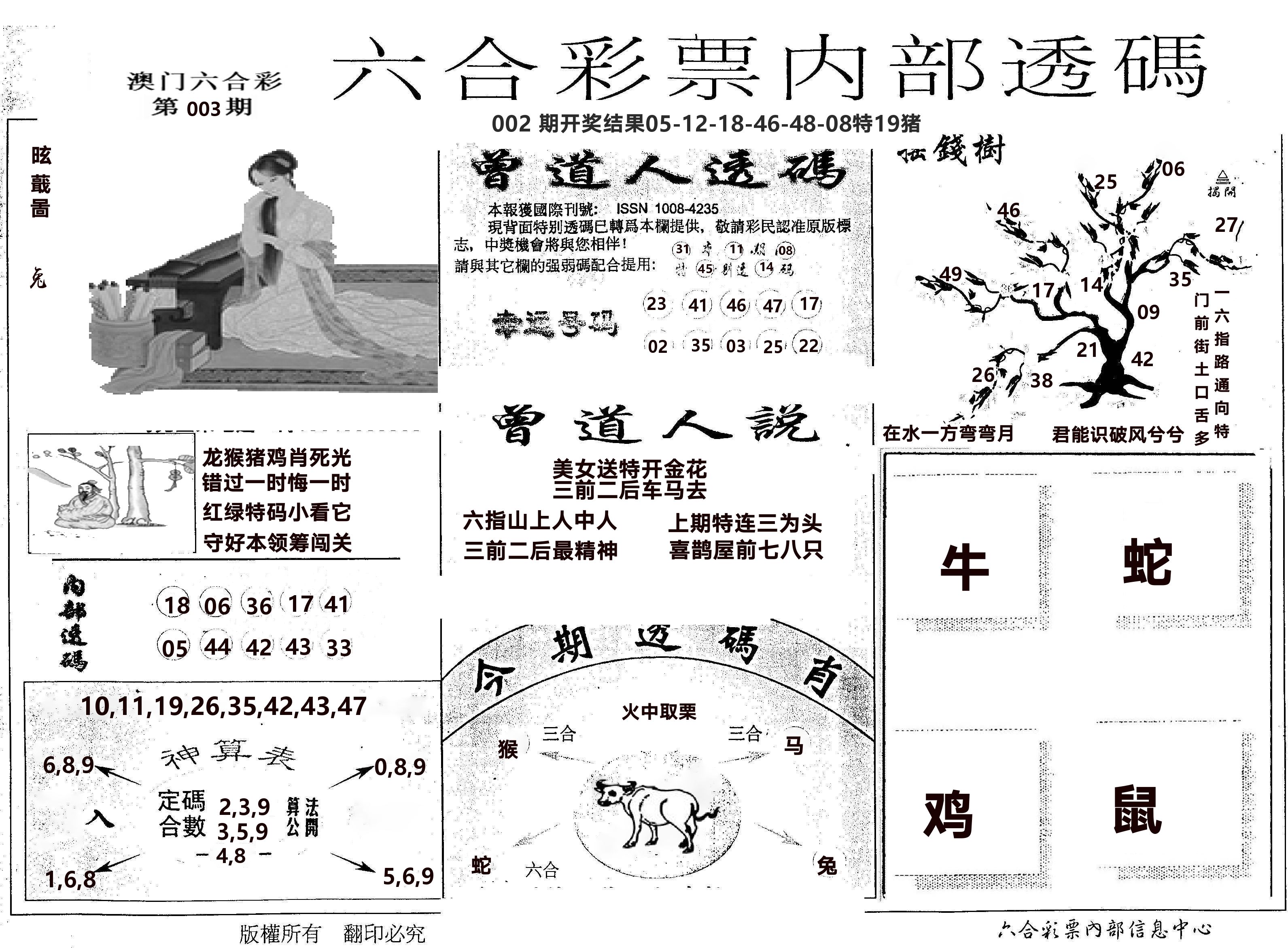 内部透码(信封) 第3期