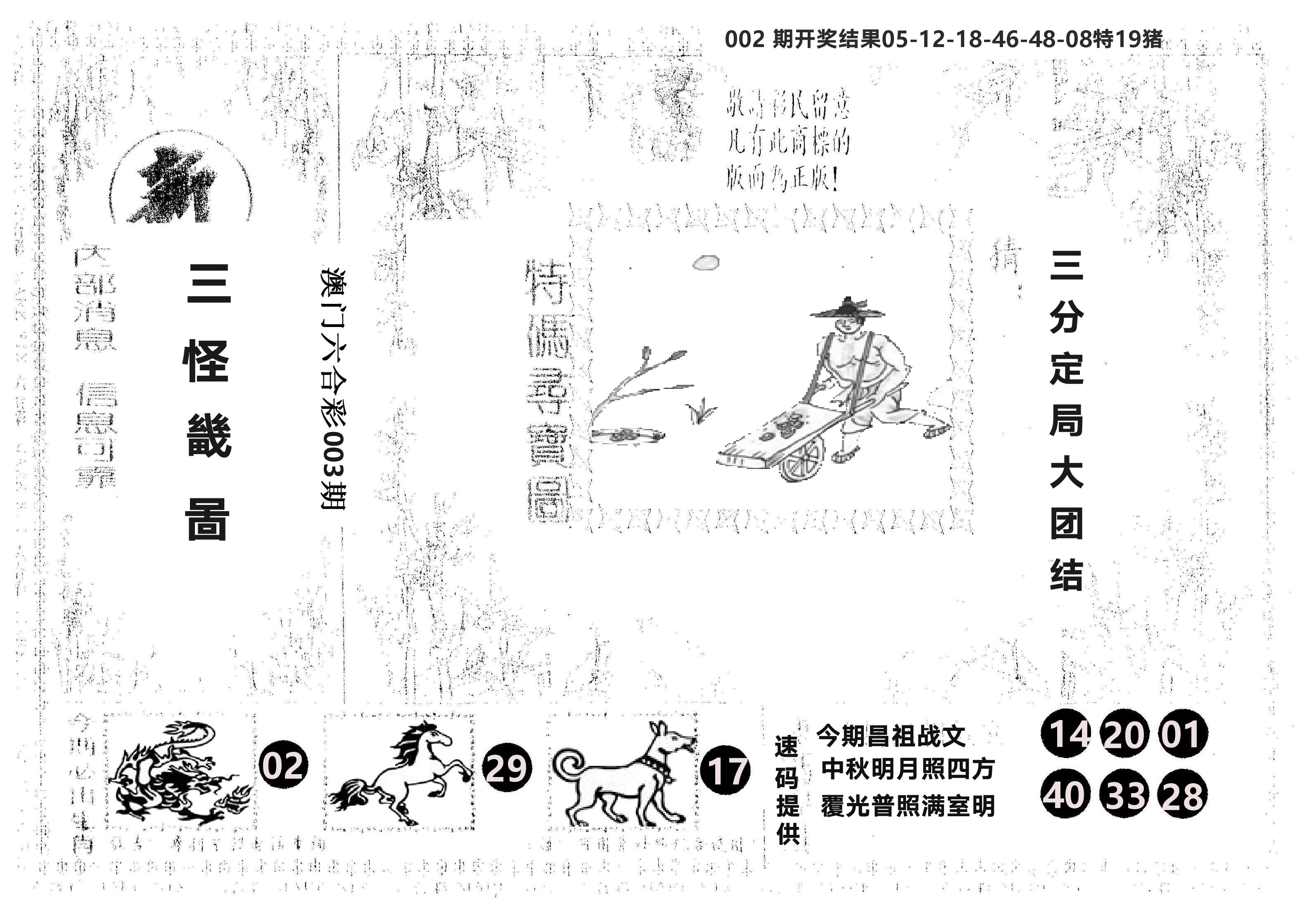 另版新三怪 第3期