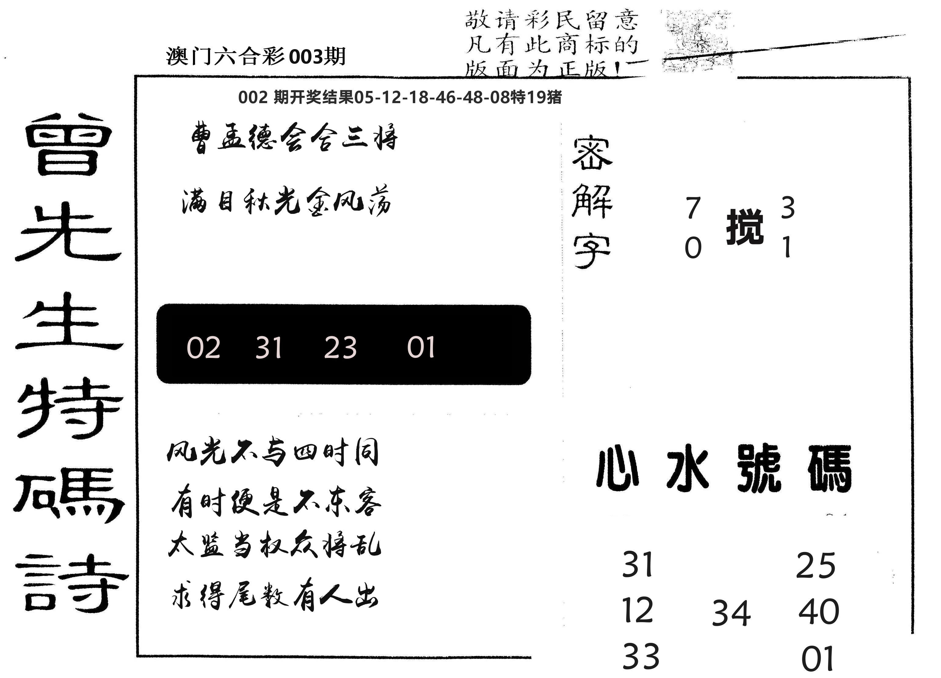 另版曾道人特码诗 第3期