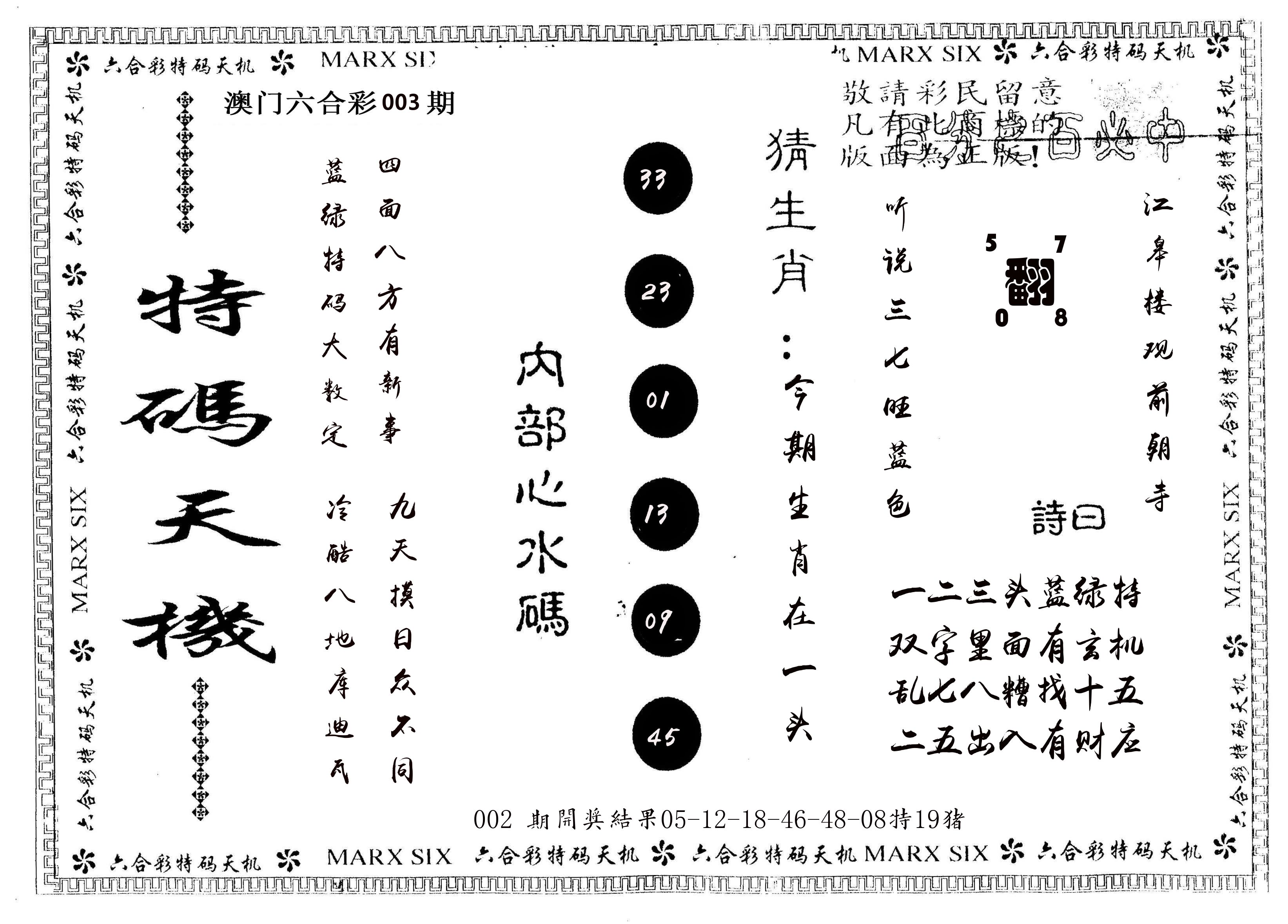另版特码天机 第3期