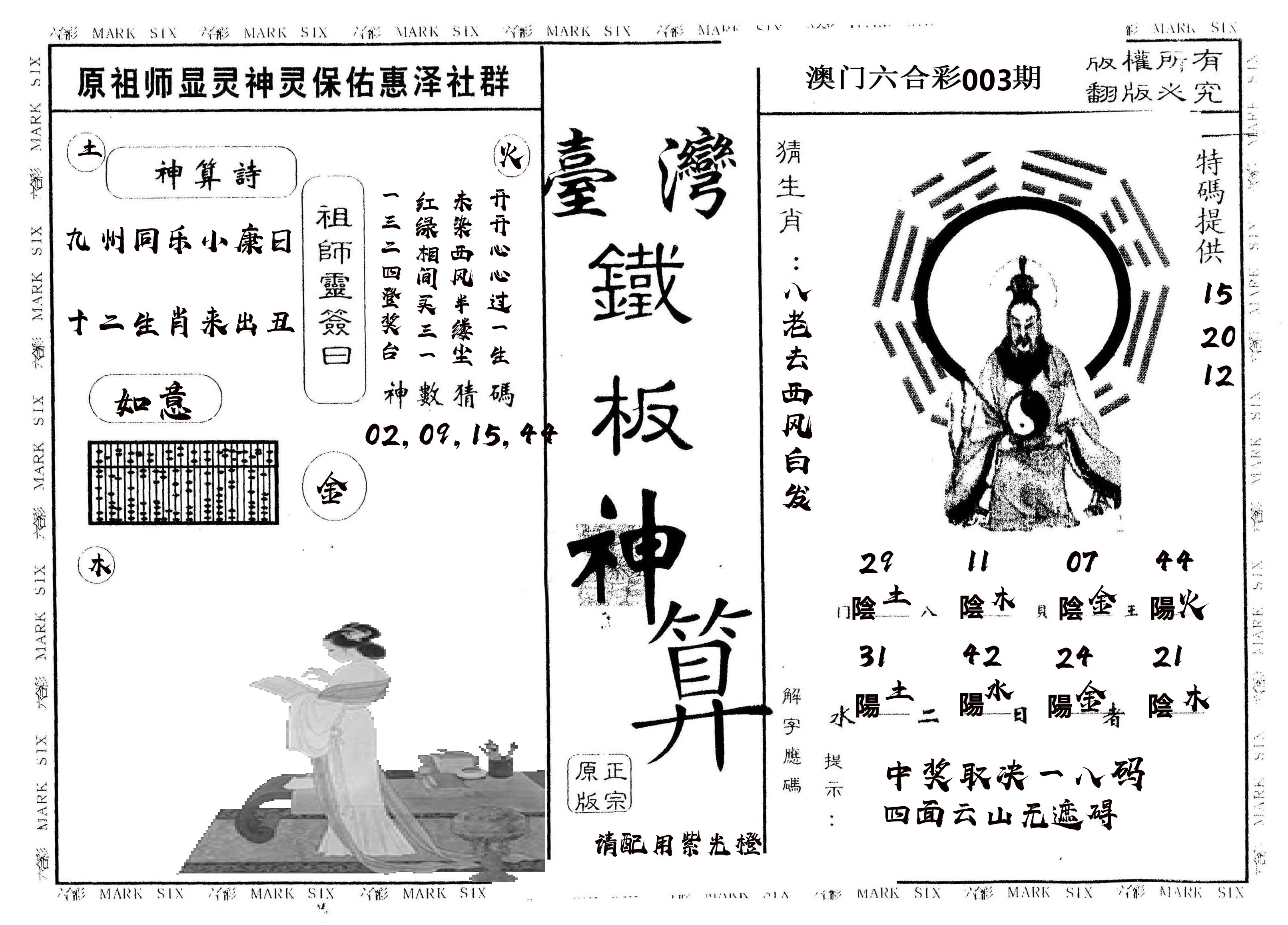 另版台湾铁板 第3期