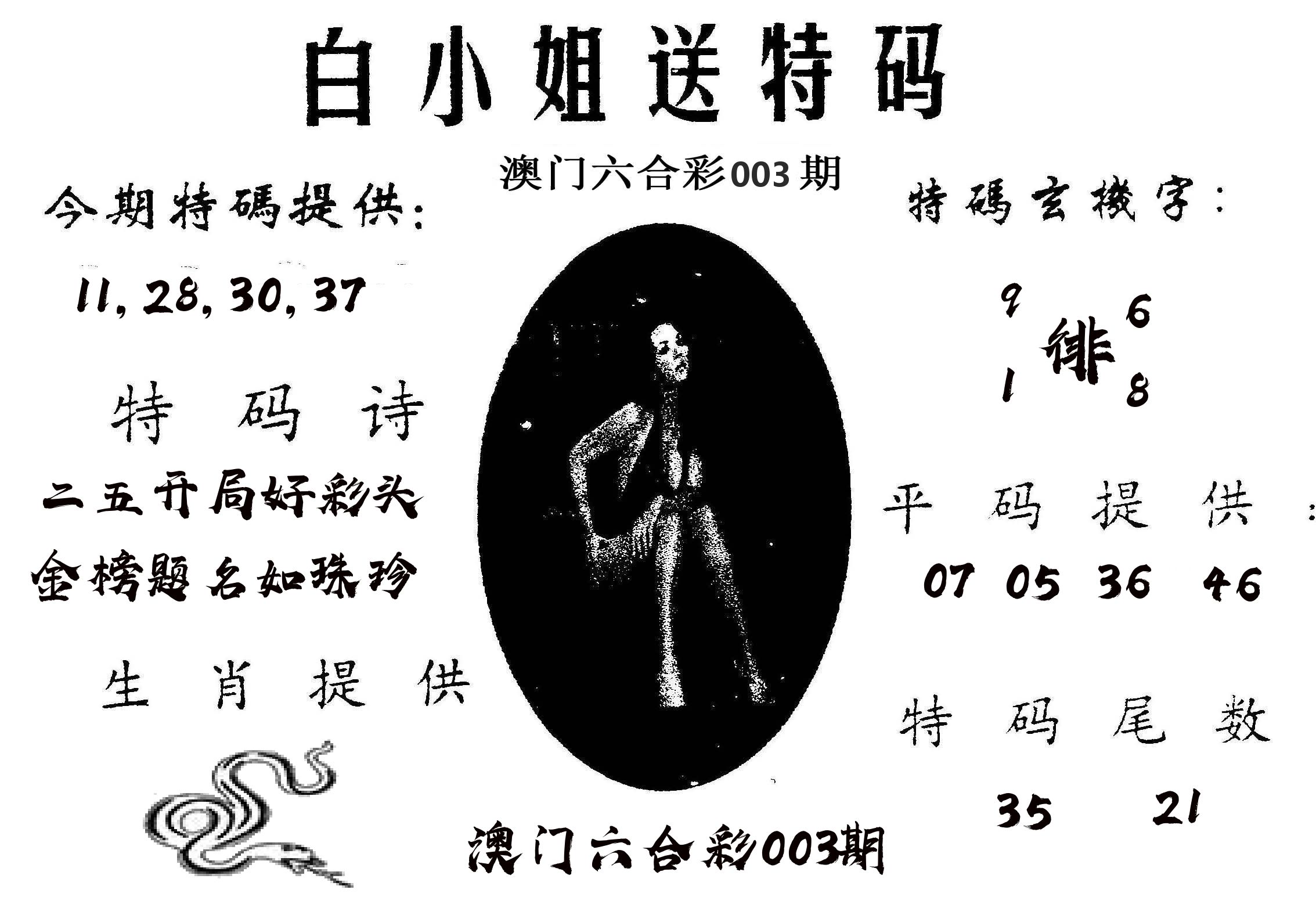 白姐送特 第3期