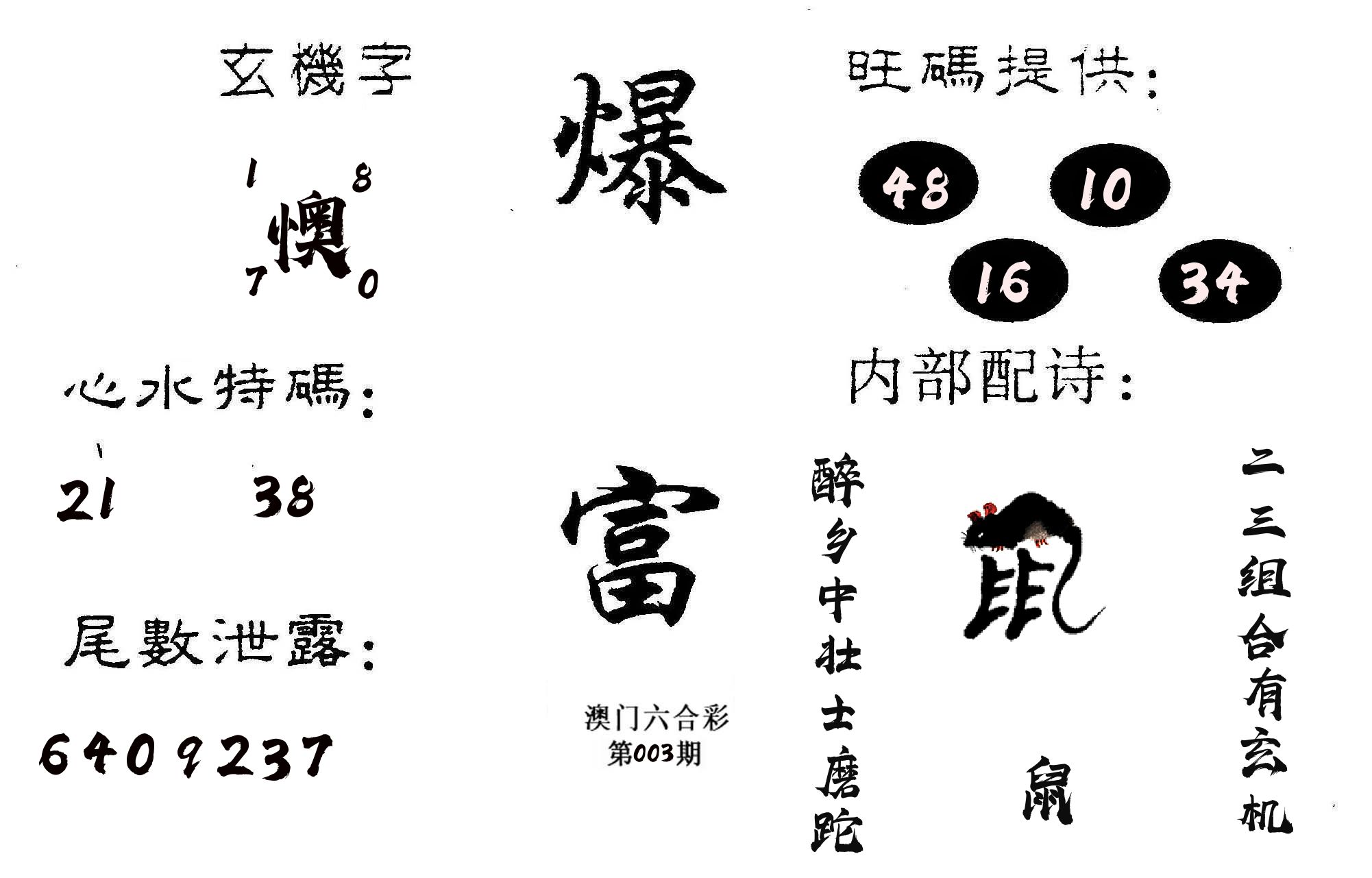 爆富 第3期
