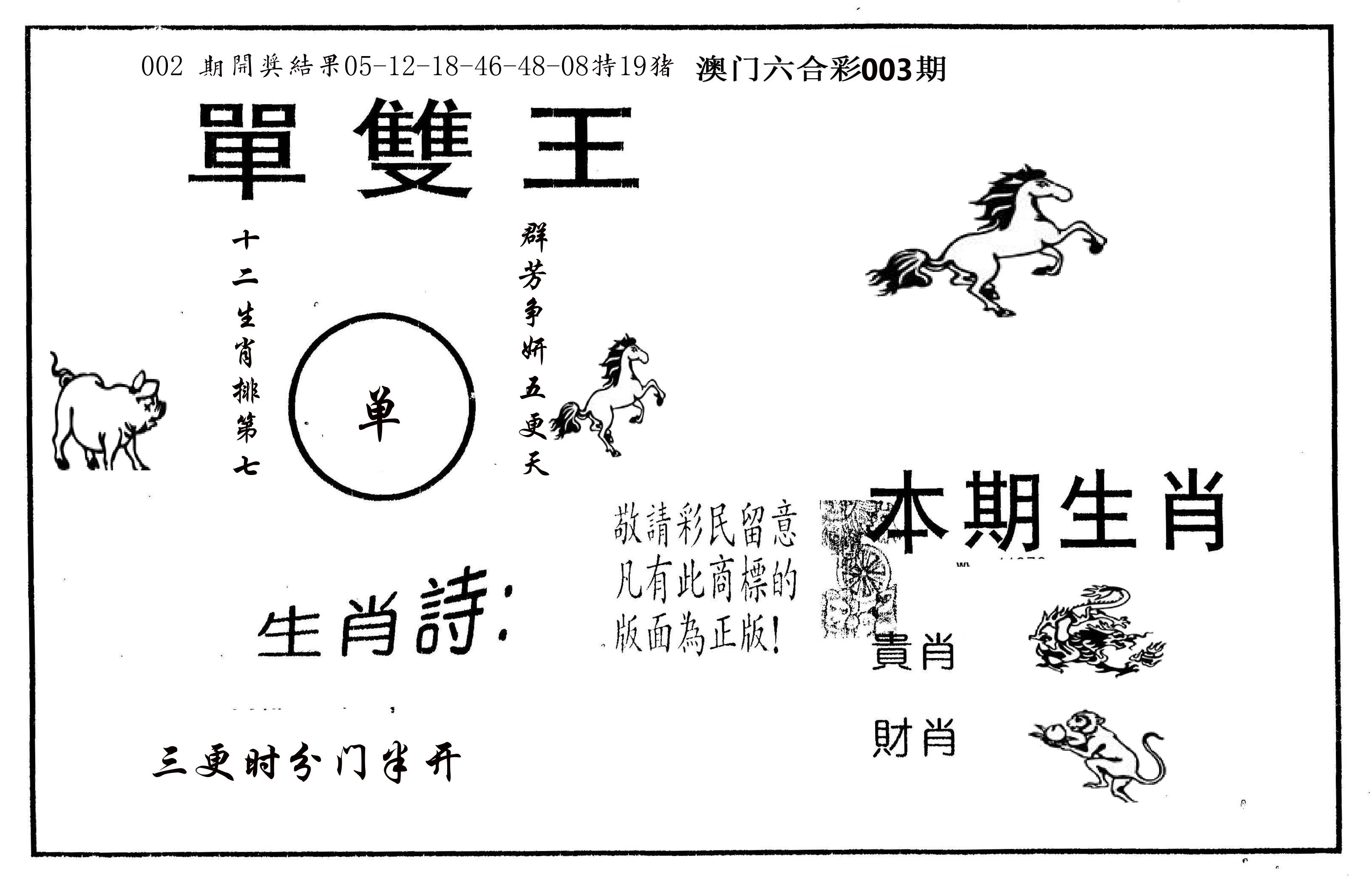 单双王A 第3期